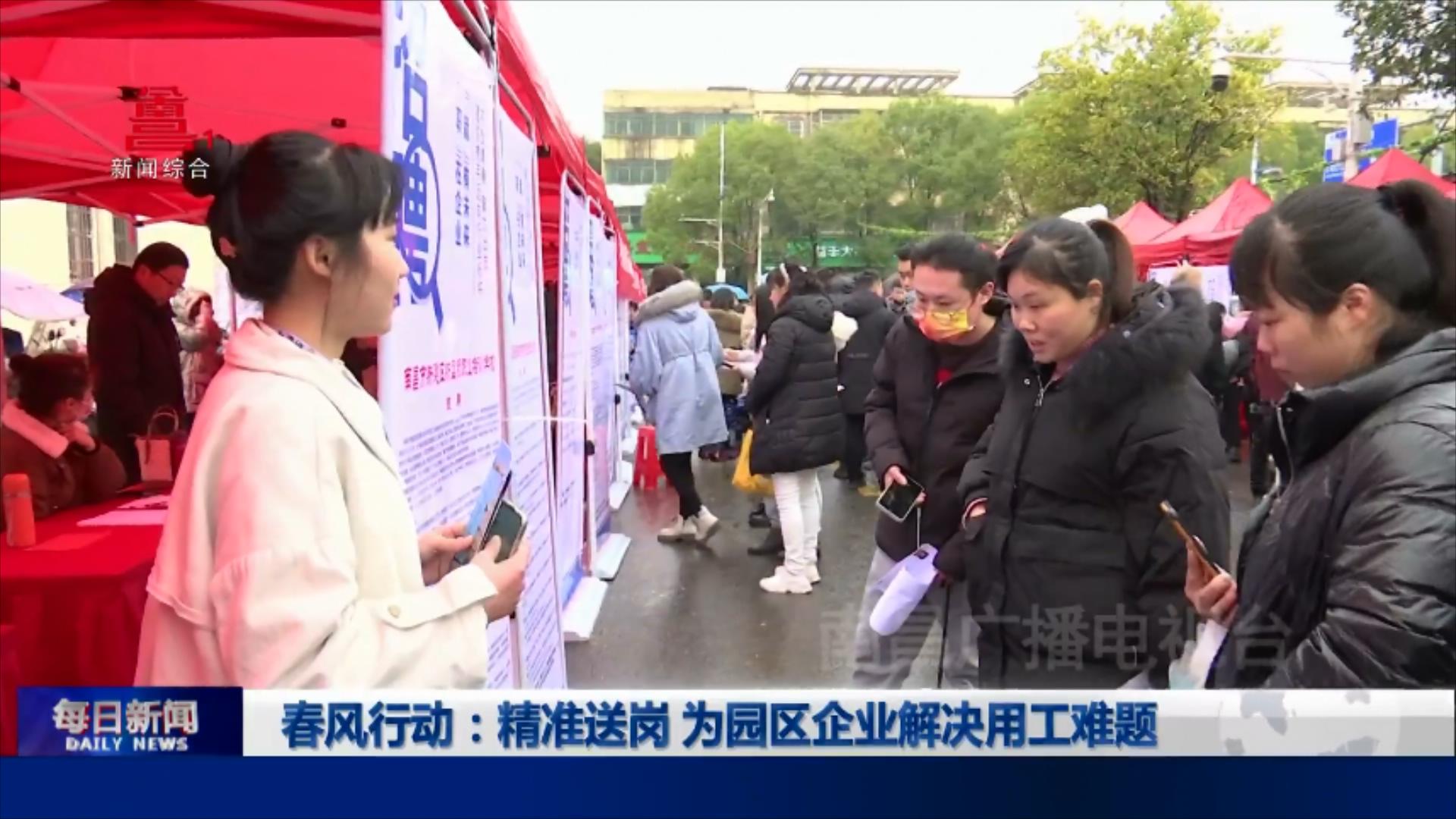 春风行动：精准送岗 为园区企业解决用工难题