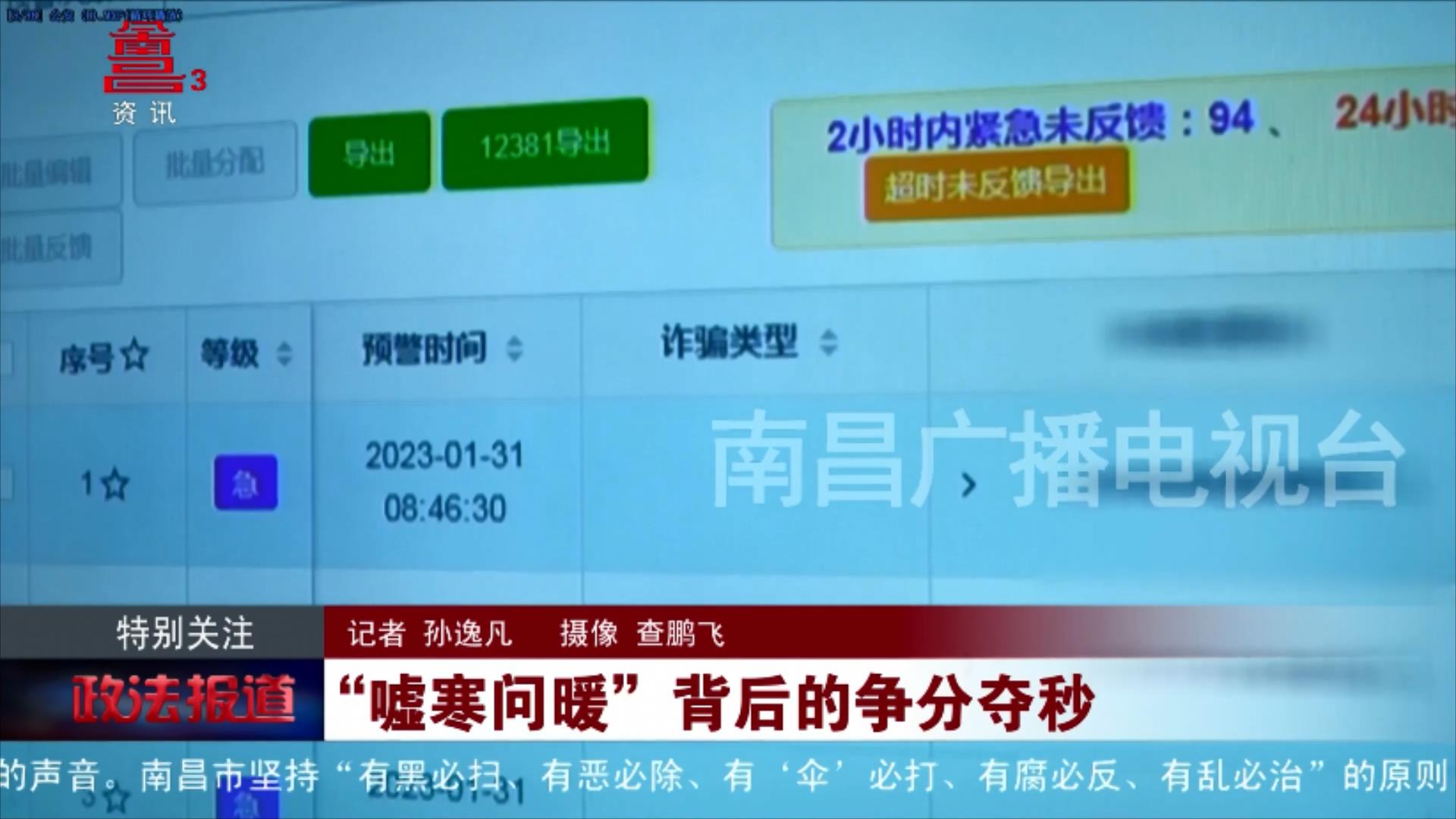 “嘘寒问暖”背后的争分夺秒