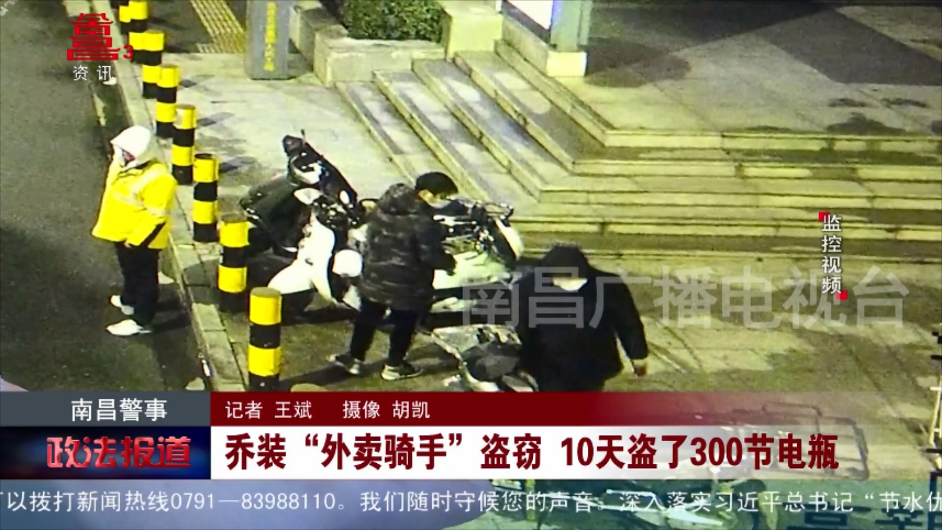 乔装“外卖骑手”盗窃 10天盗了300节电瓶