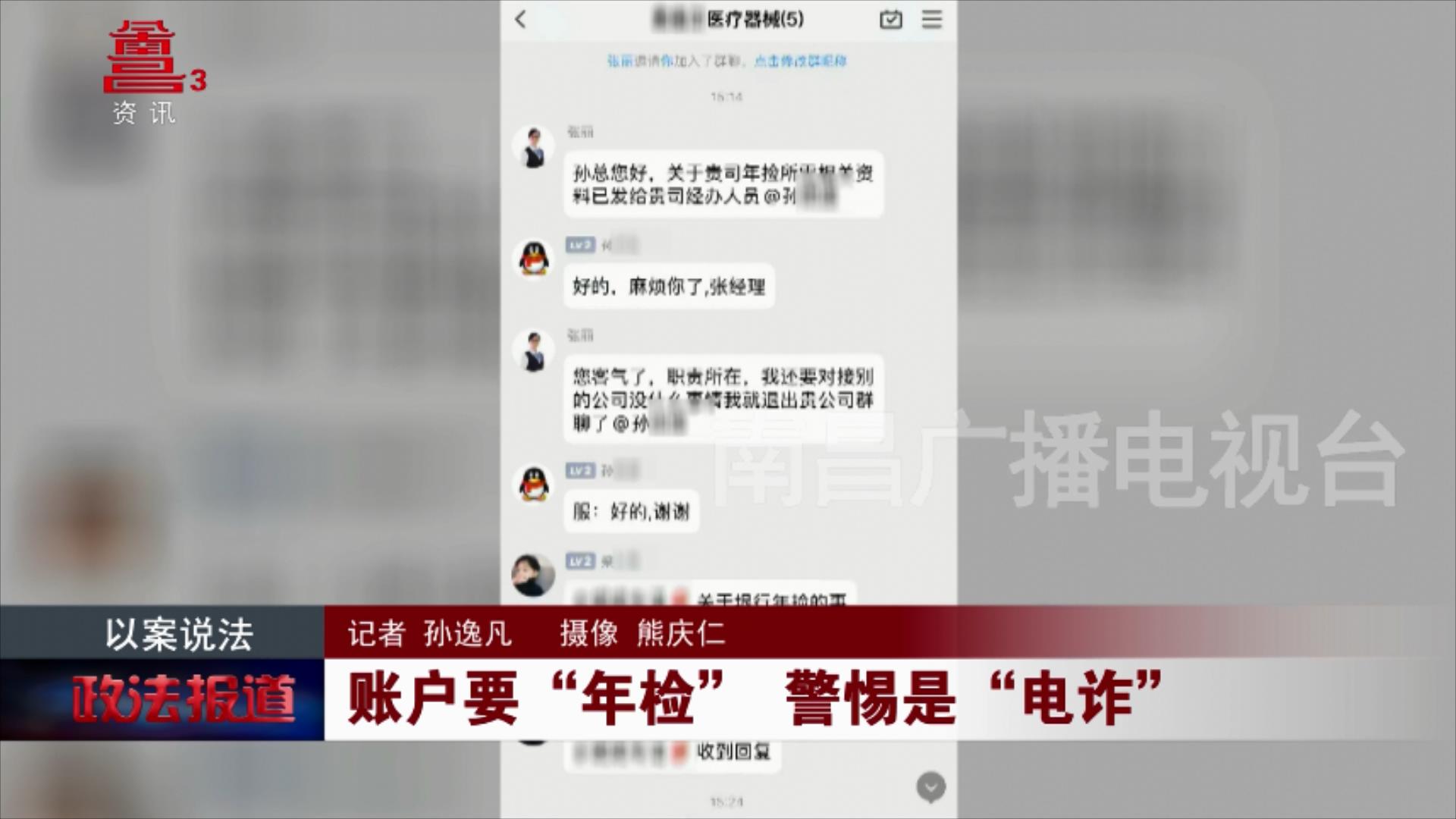 账户要“年检” 警惕是“电诈”