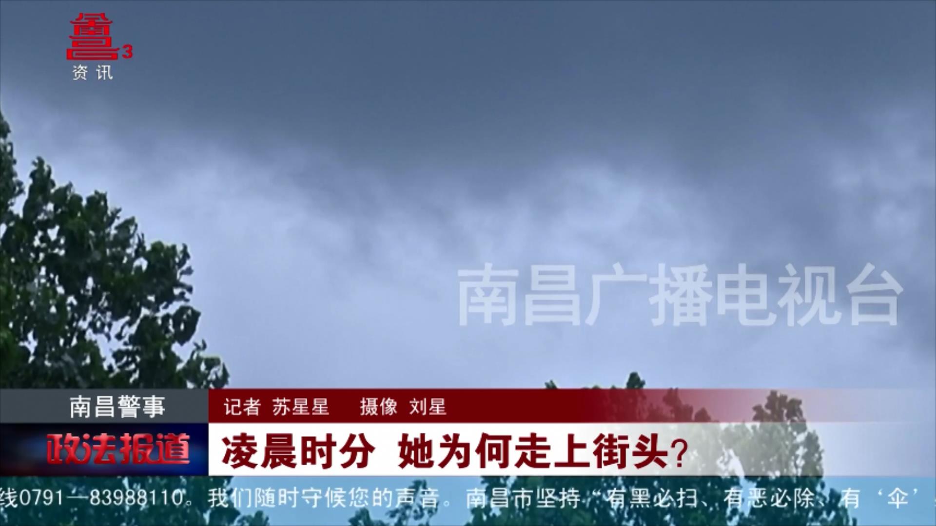 凌晨时分 她为何走上街头？