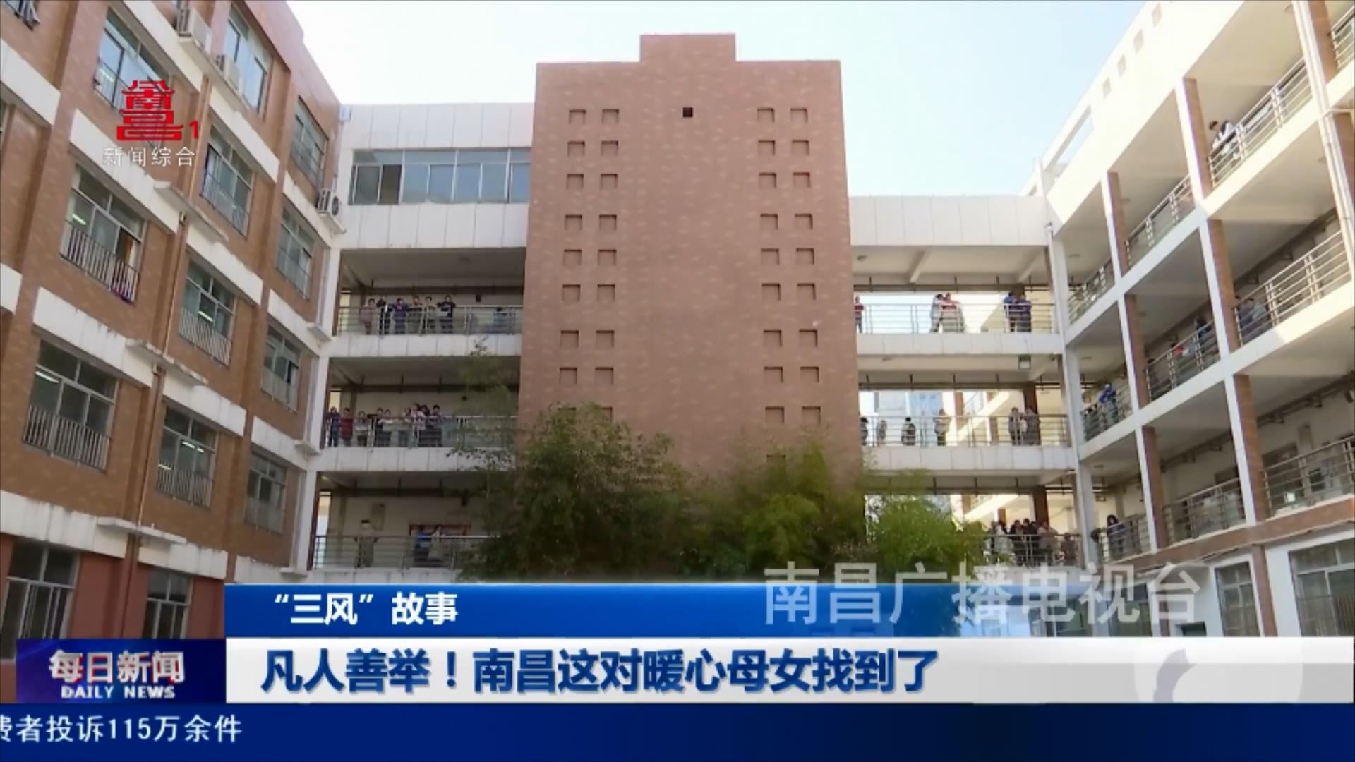 凡人善举！南昌这对暖心母女找到了