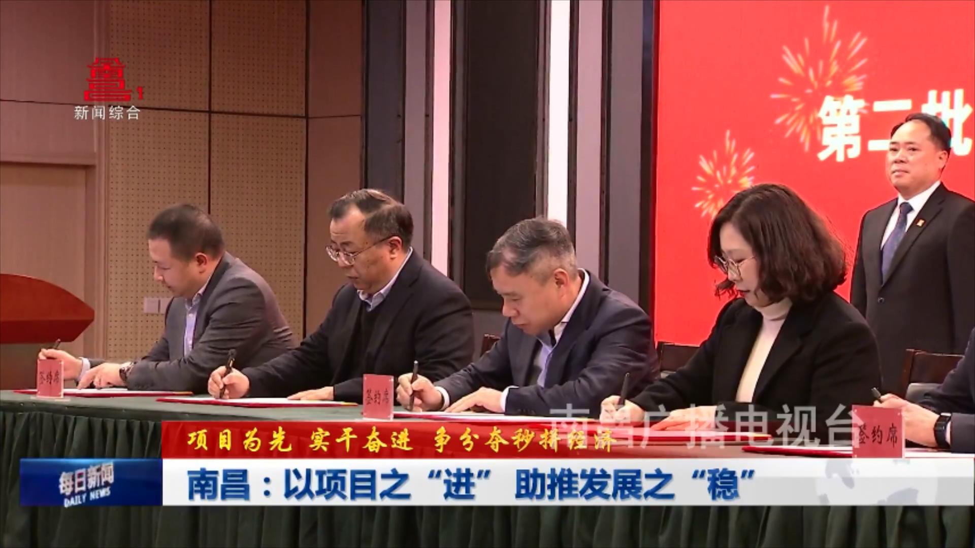 南昌：以项目之“进” 助推发展之“稳”