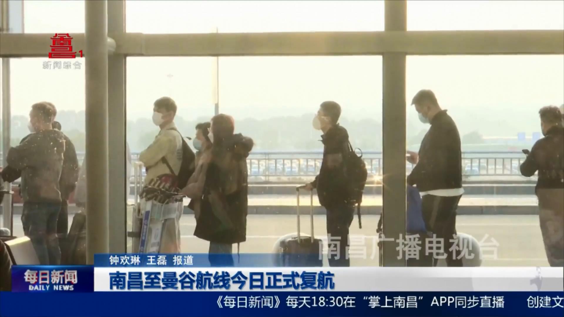 南昌至曼谷航线今日正式复航