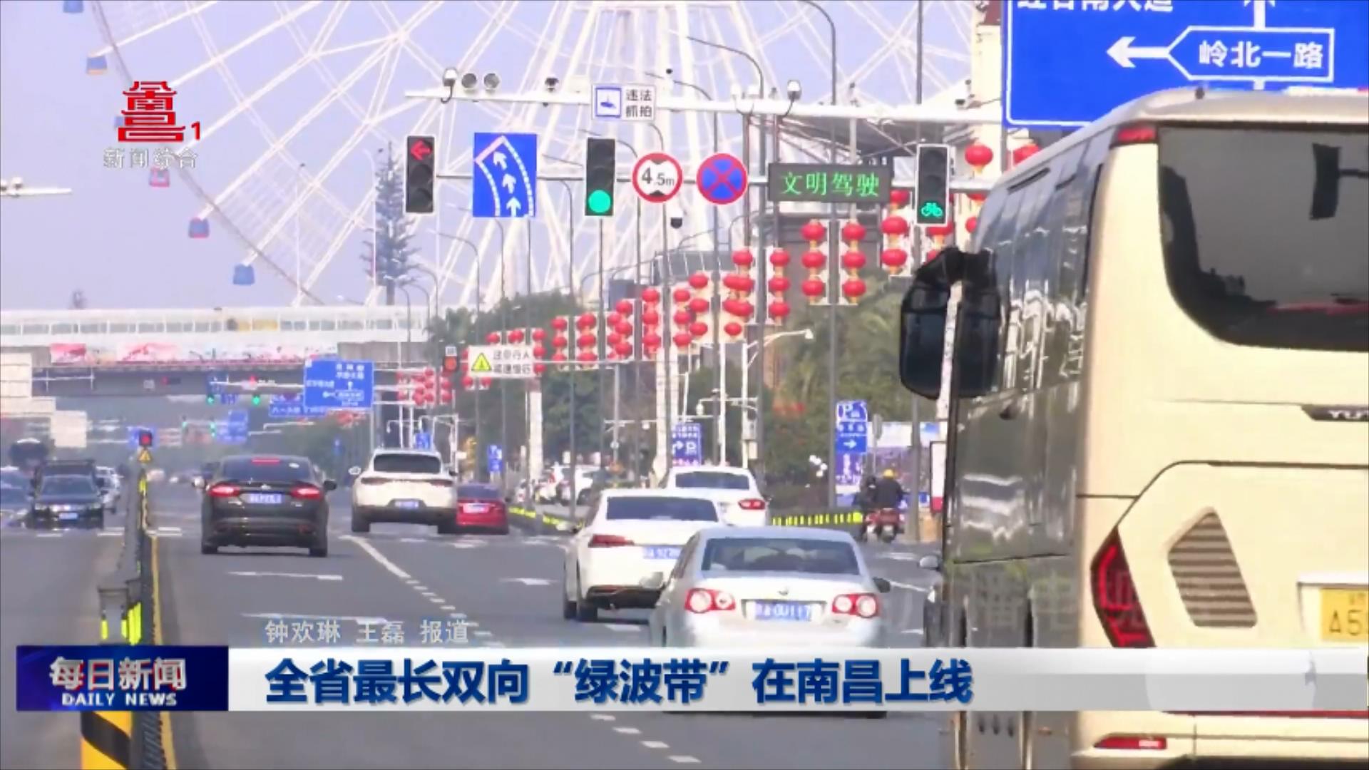 全省最长双向“绿波带”在南昌上线