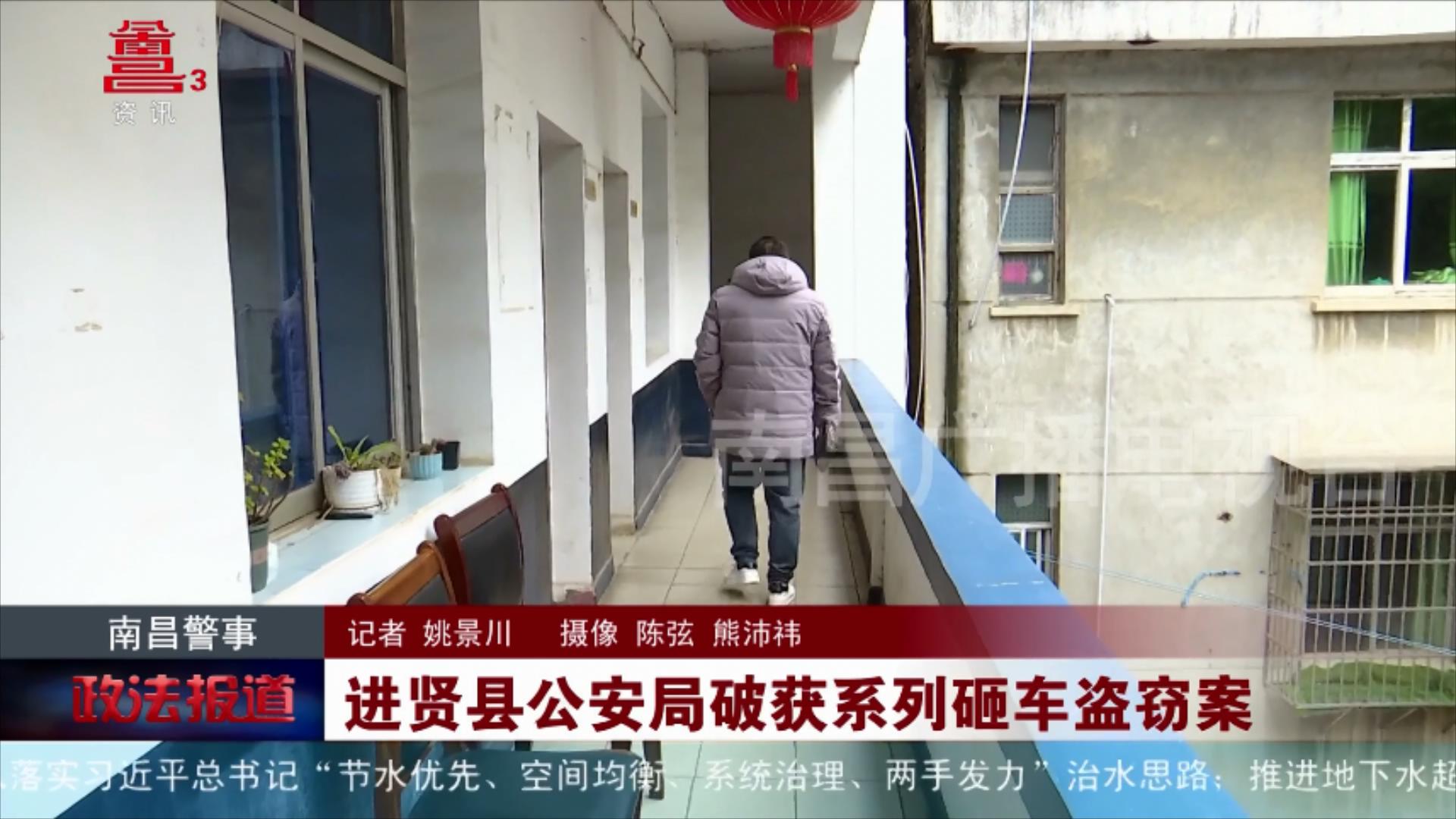 进贤县公安局破获系列砸车盗窃案