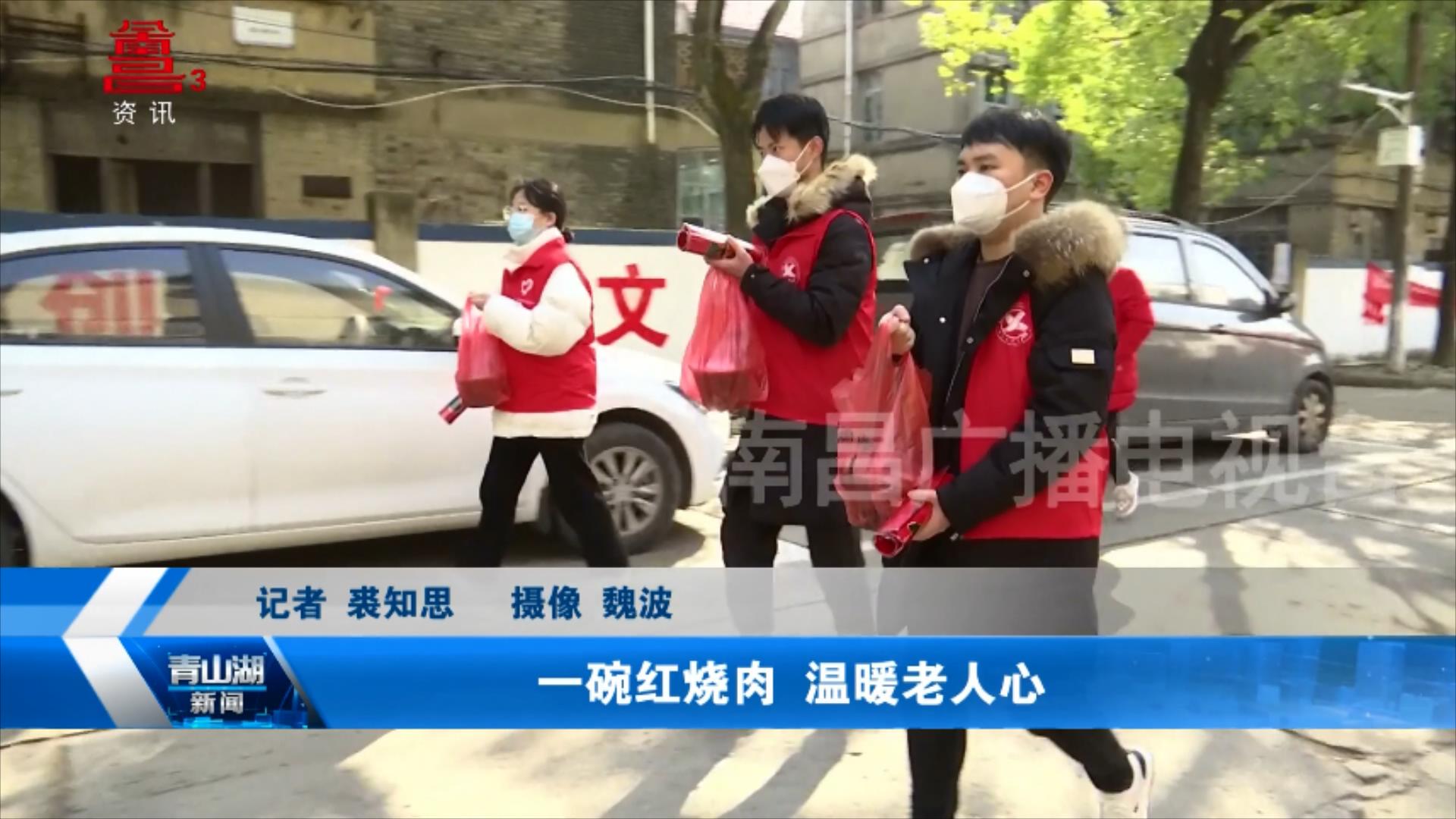 一碗红烧肉 温暖老人心