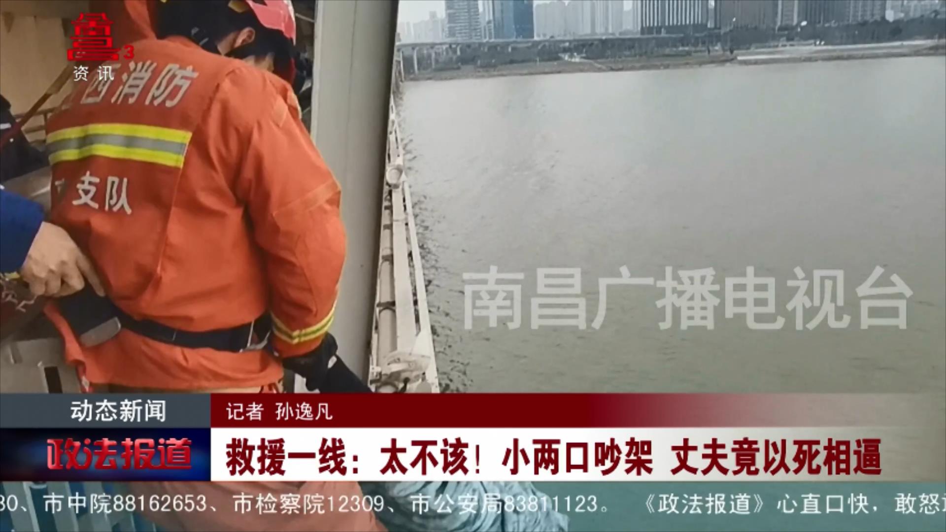 救援一线：太不该！小两口吵架丈夫竟以死相逼