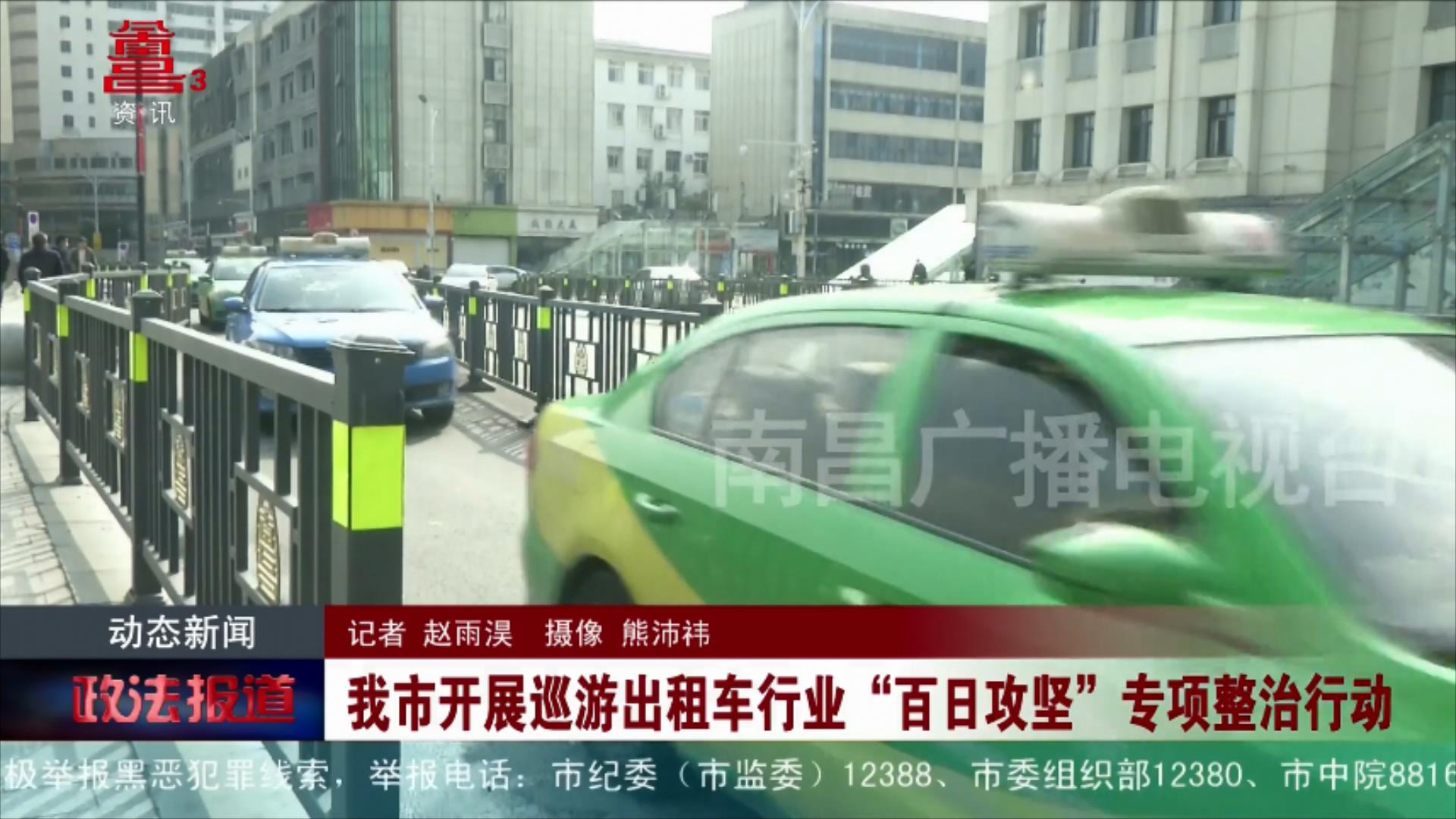 我市开展巡游出租车行业“百日攻坚”专项整治行动