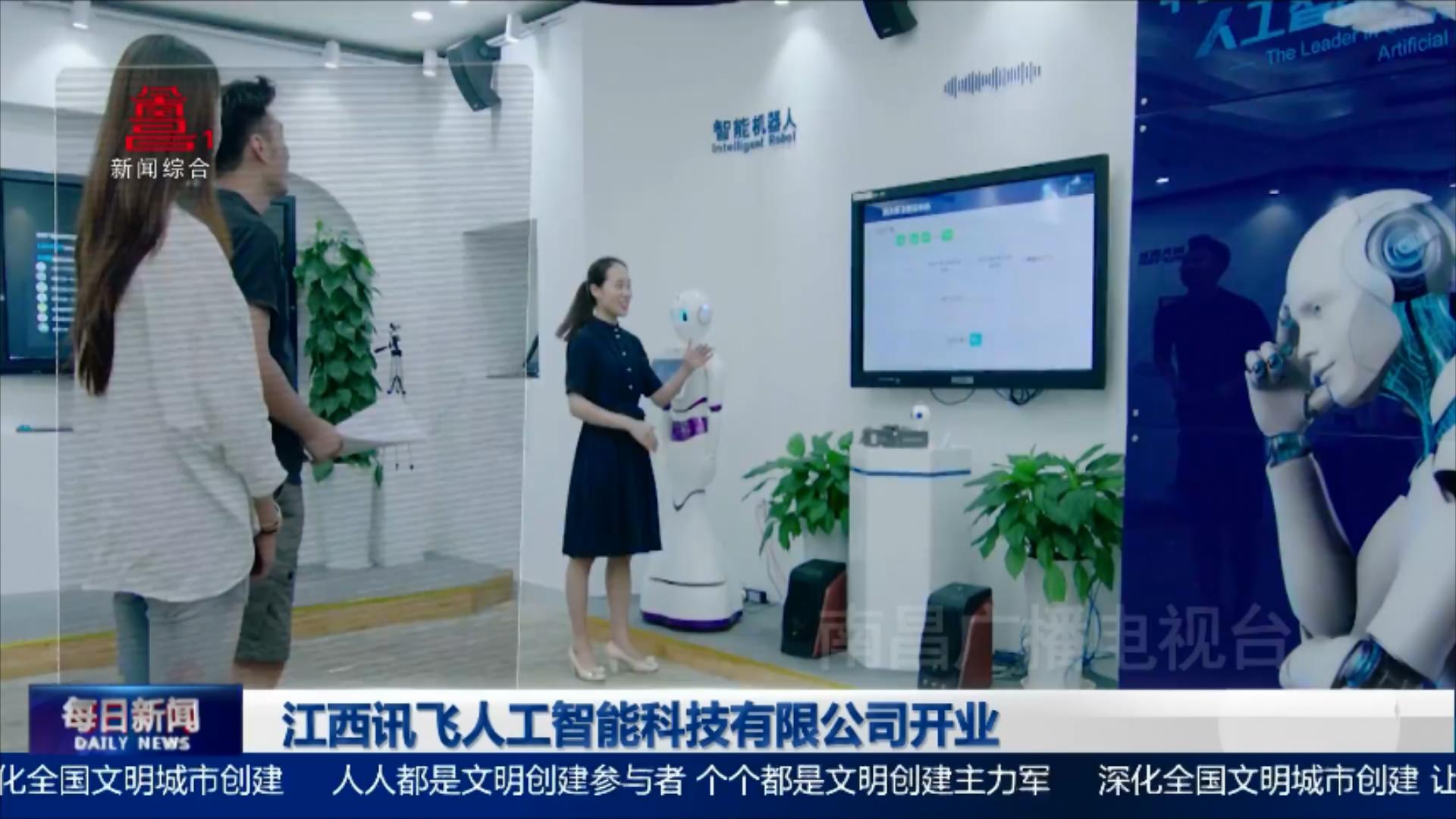 江西讯飞人工智能科技有限公司开业