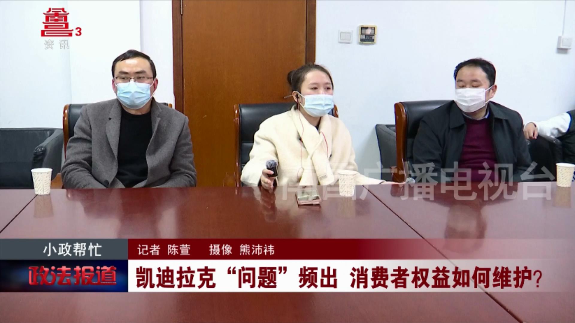 凯迪拉克“问题”频出 消费者权益如何维护？