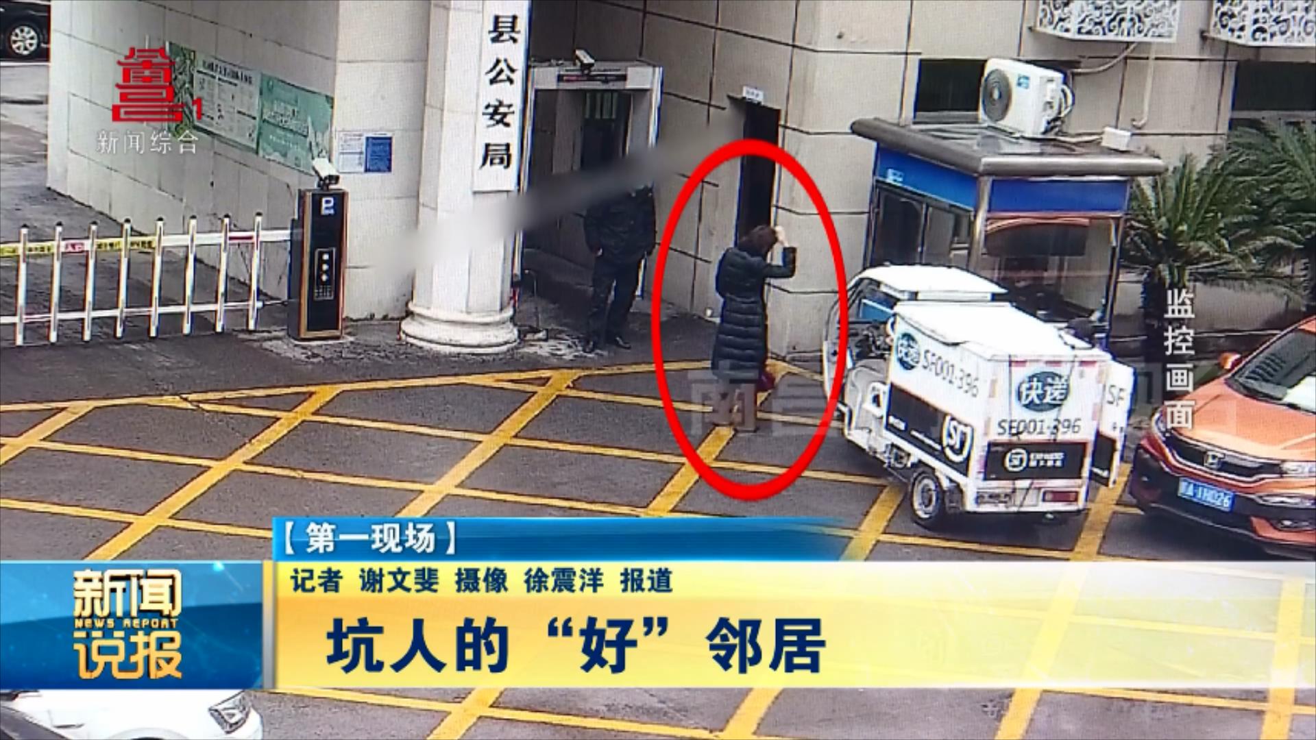 坑人的“好”邻居