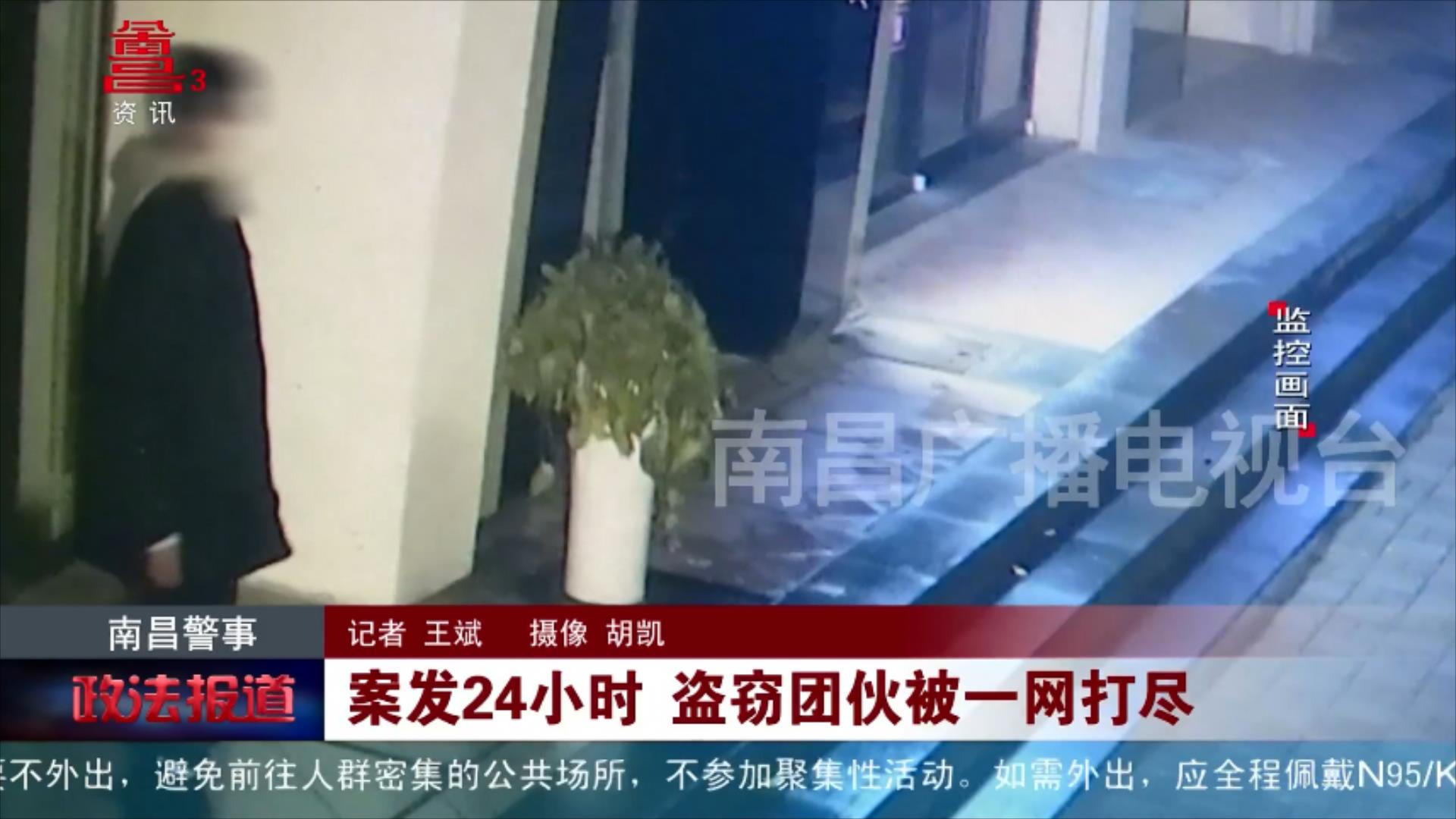 案发24小时 盗窃团伙被一网打尽