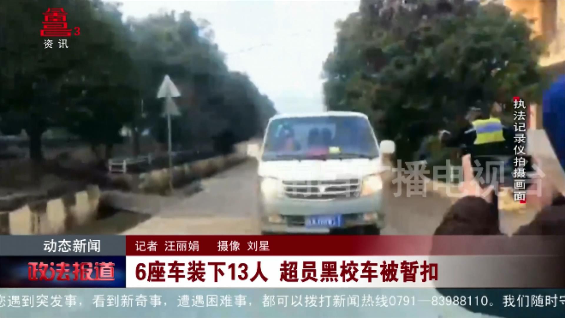6座车装下13人 黑校车超员被暂扣