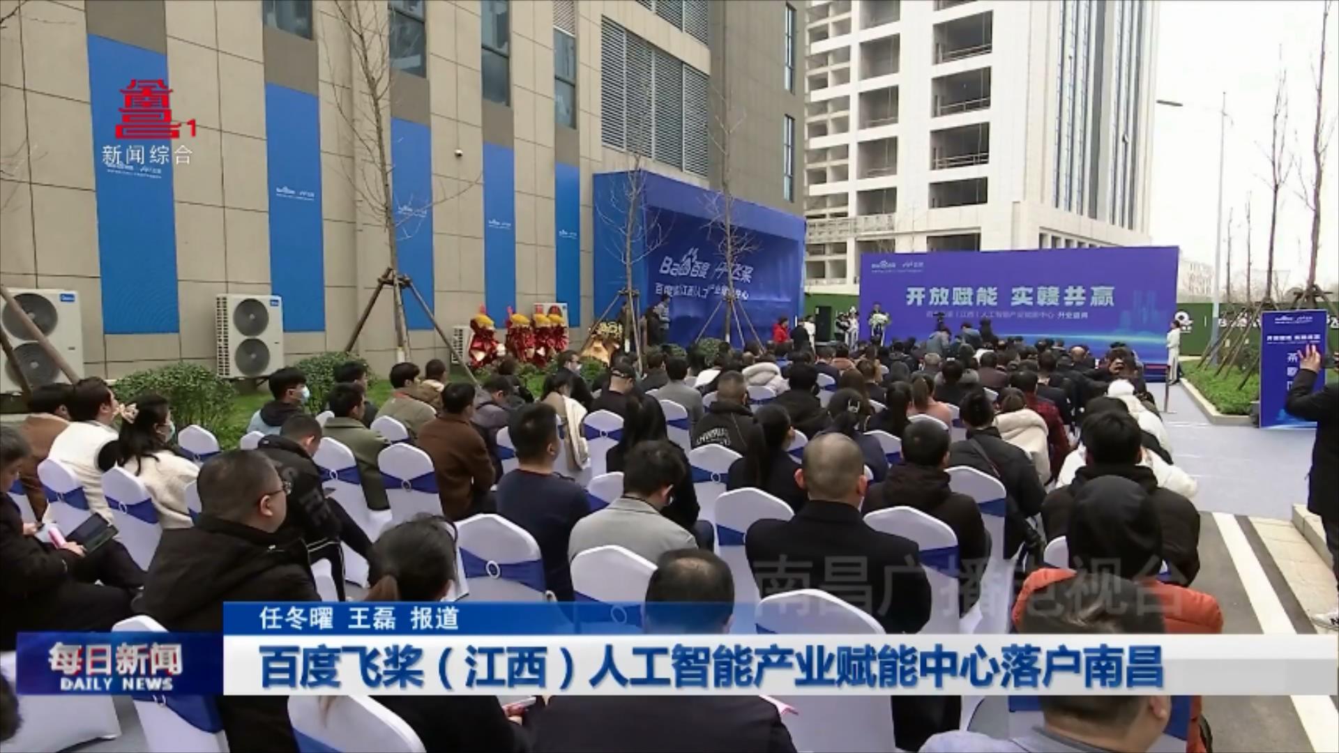 百度飞桨（江西）人工智能产业赋能中心落户南昌
