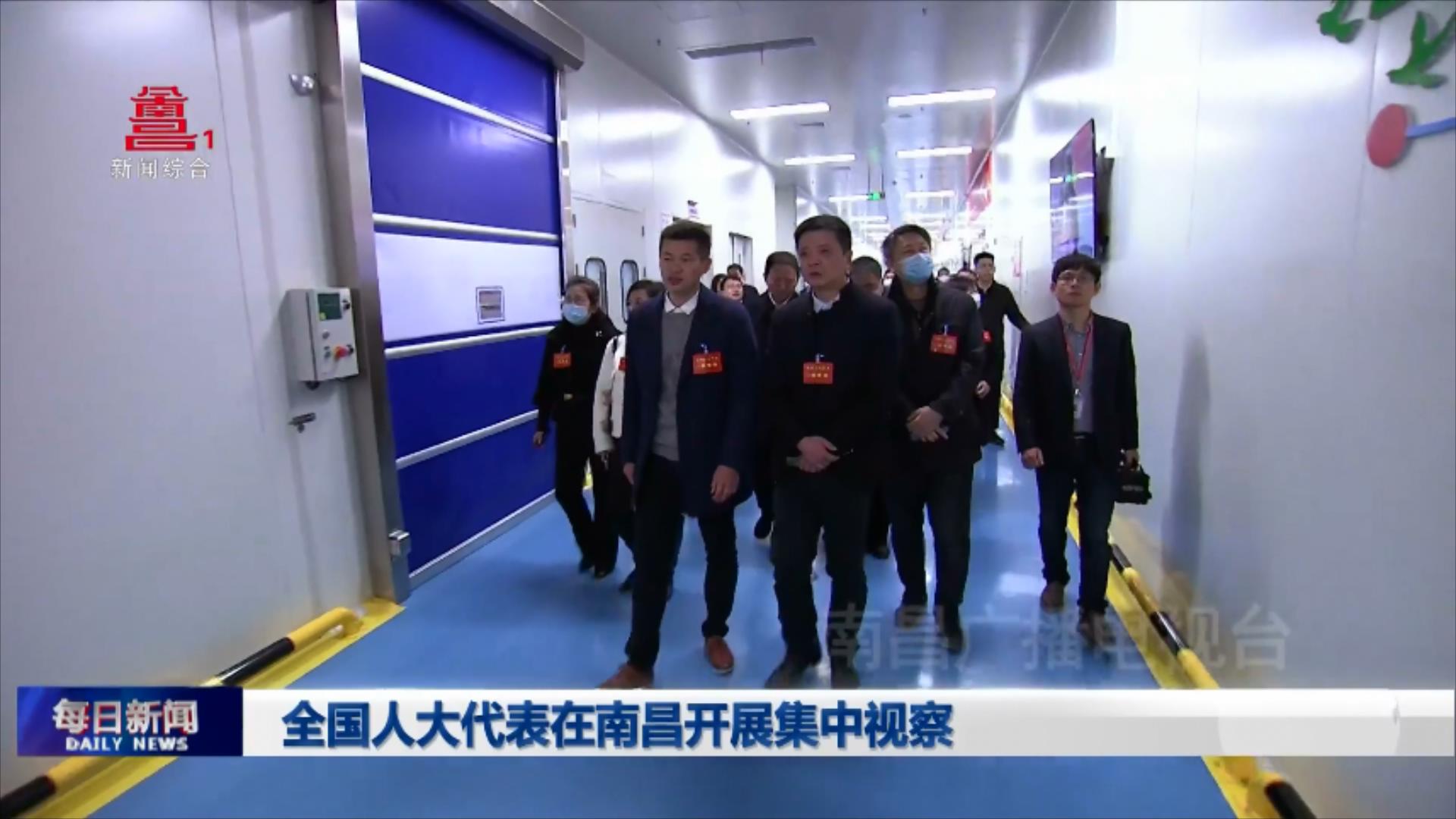 全国人大代表在南昌开展集中视察