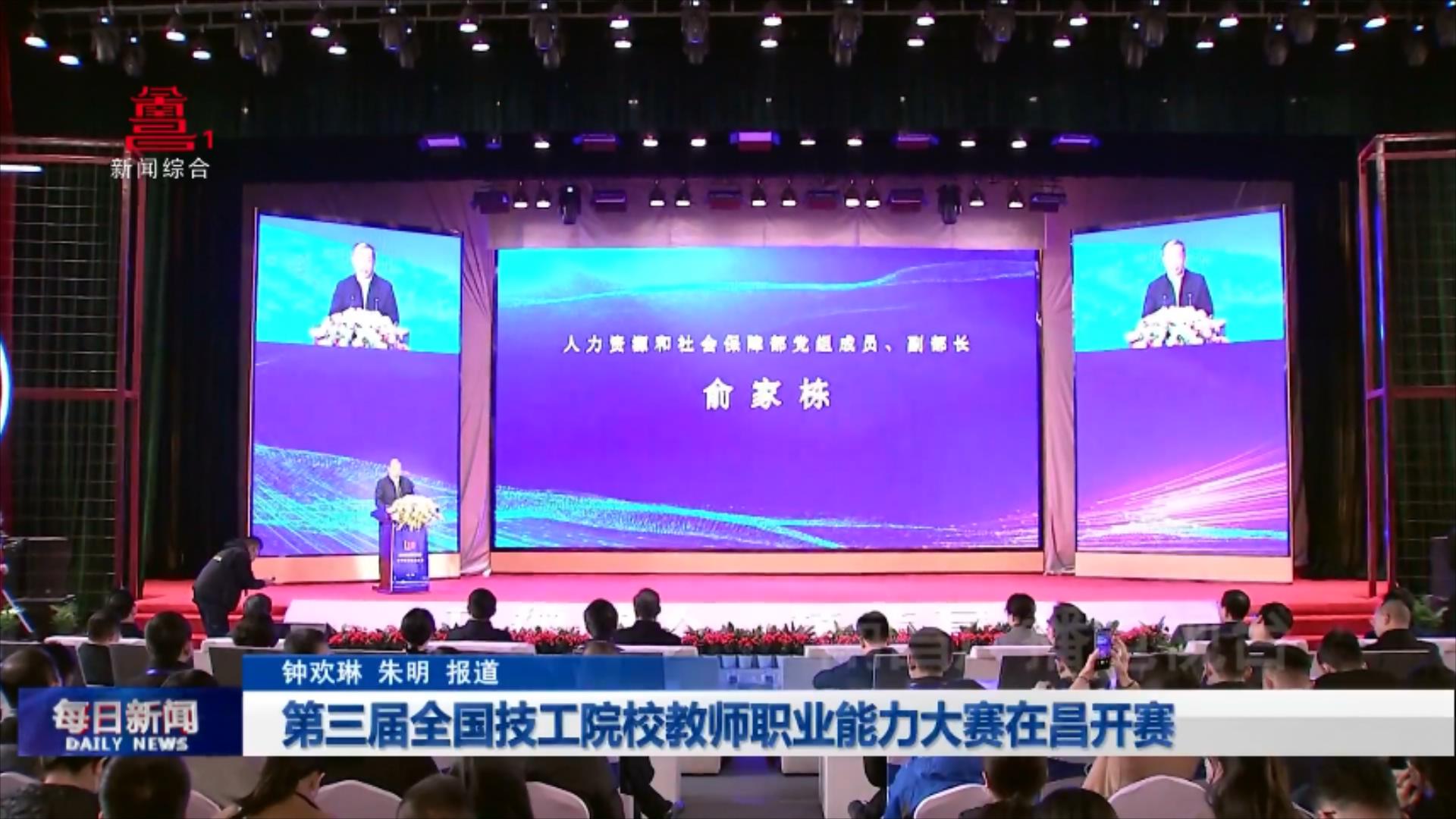 第三届全国技工院校教师职业能力大赛在昌开赛