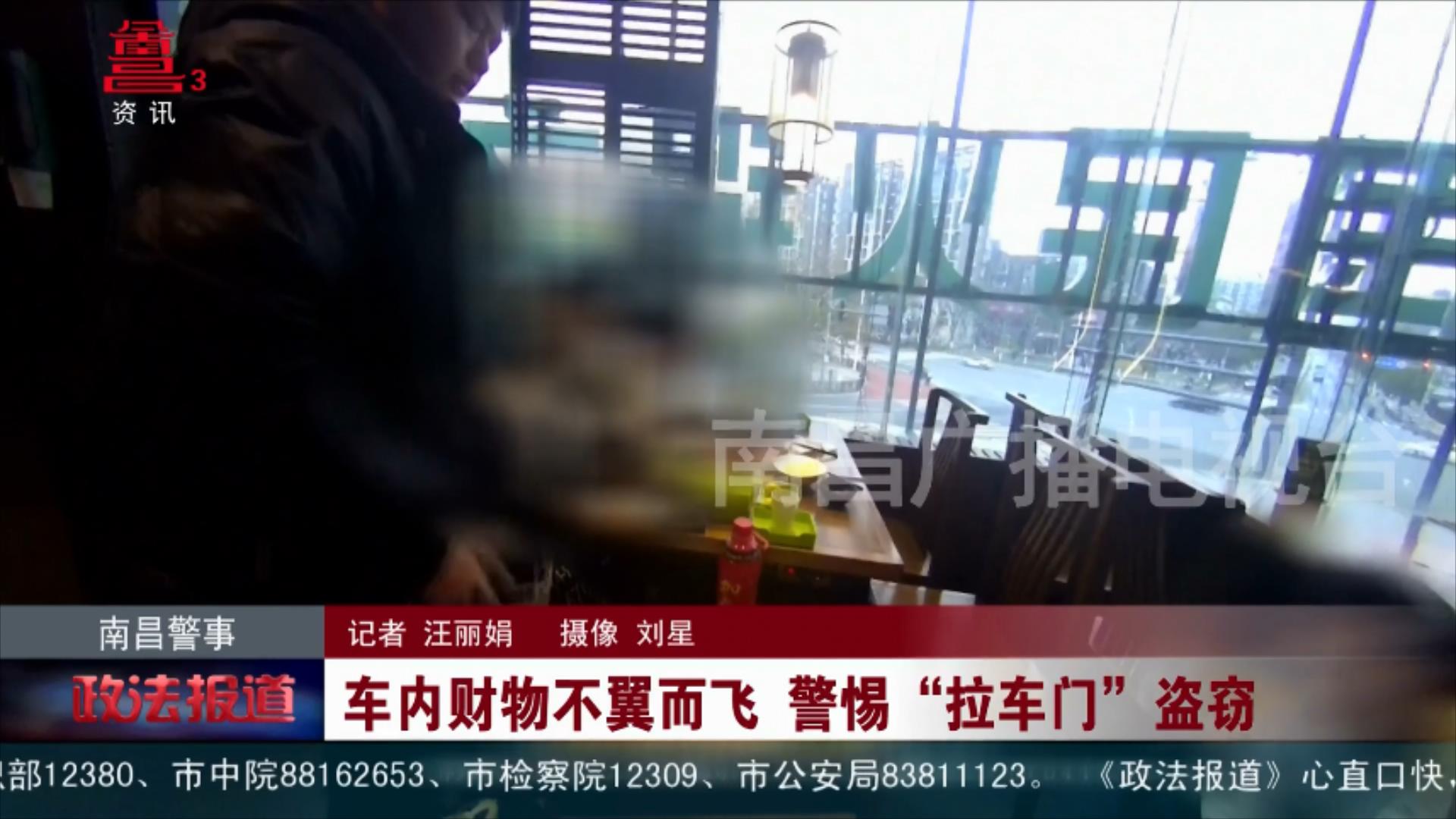 车内财物不翼而飞 警惕“拉车门”盗窃