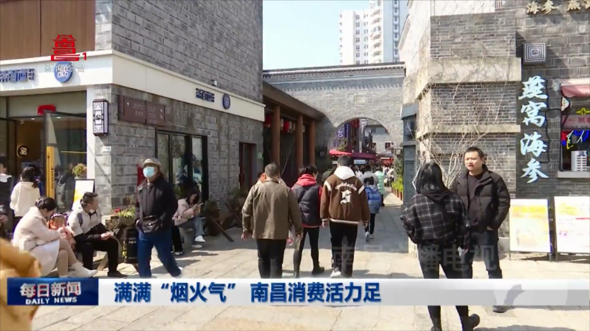 满满“烟火气” 南昌消费活力足