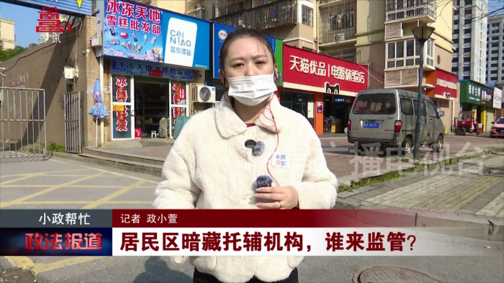 居民区暗藏托辅机构，谁来监管？ 