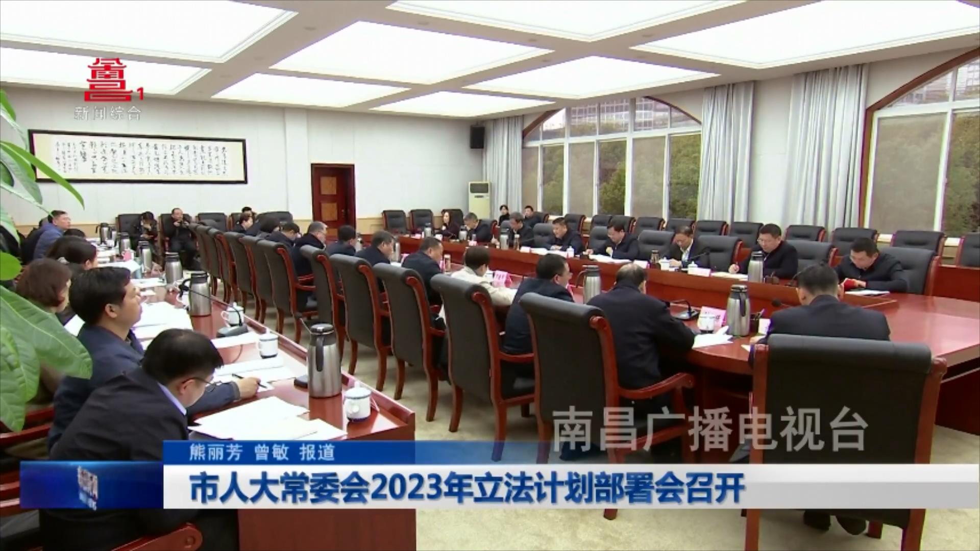 市人大常委会2023年立法计划部署会召开