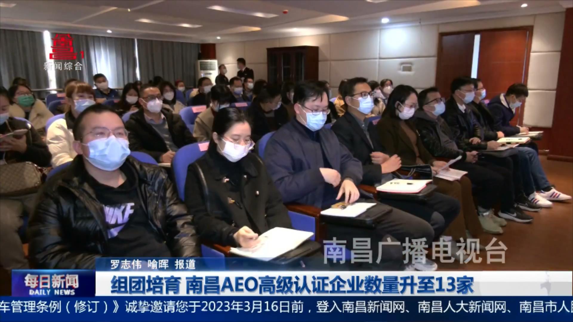 组团培育 南昌AEO高级认证企业数量升至13家
