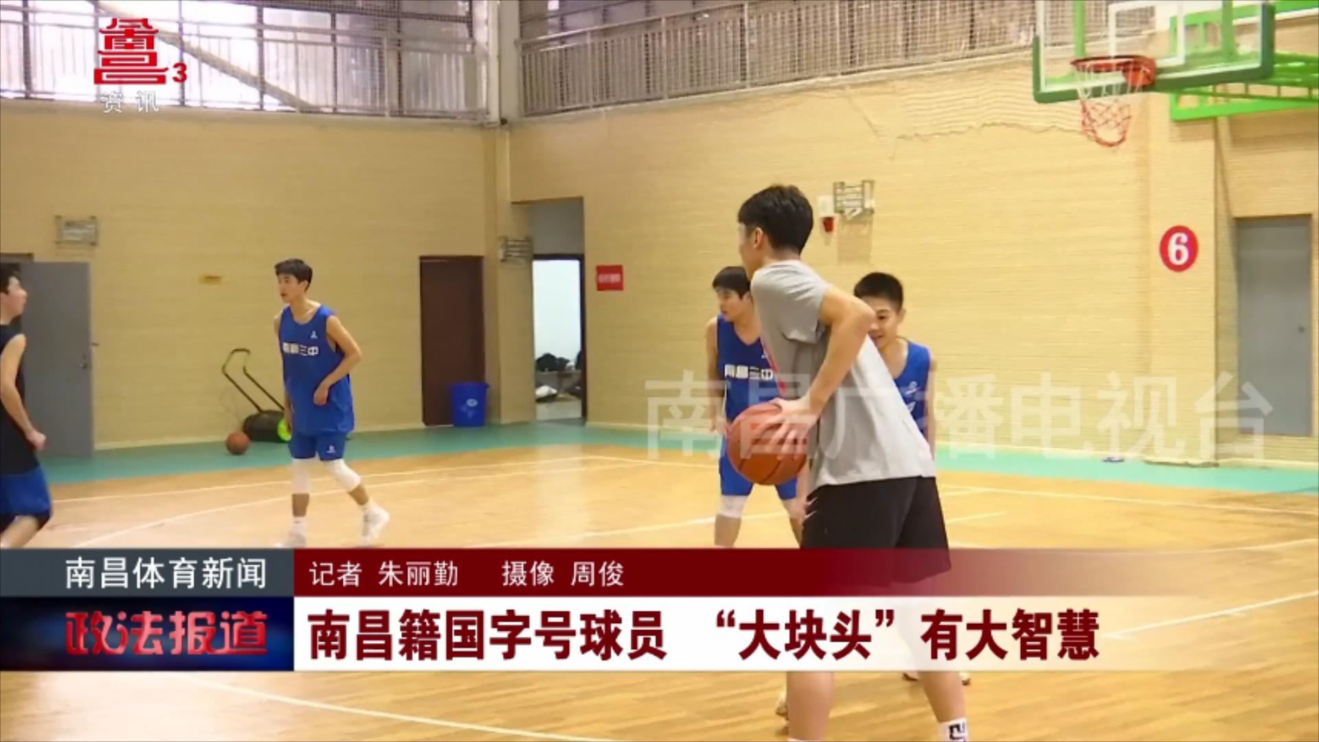 南昌籍国字号球员 “大块头”有大智慧