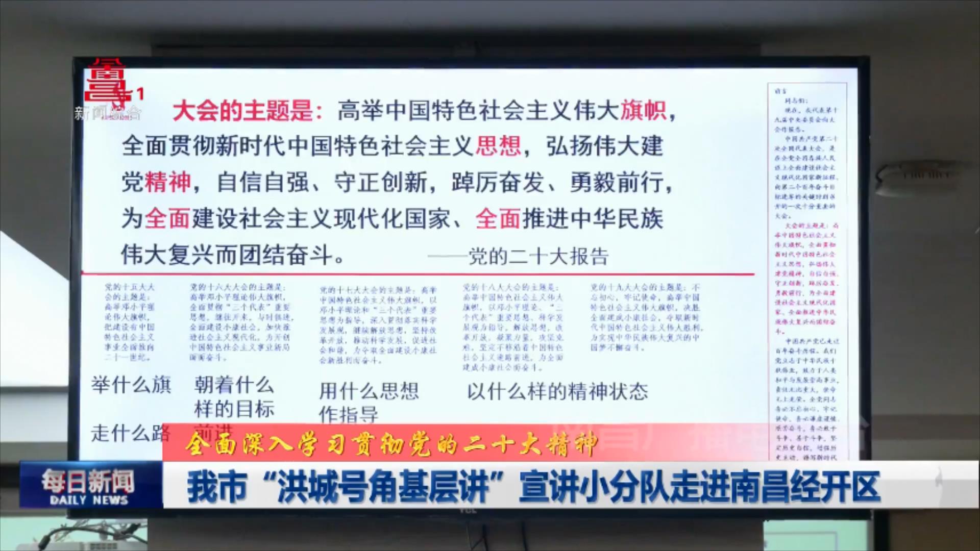 我市“洪城号角基层讲”宣讲小分队走进南昌经开区