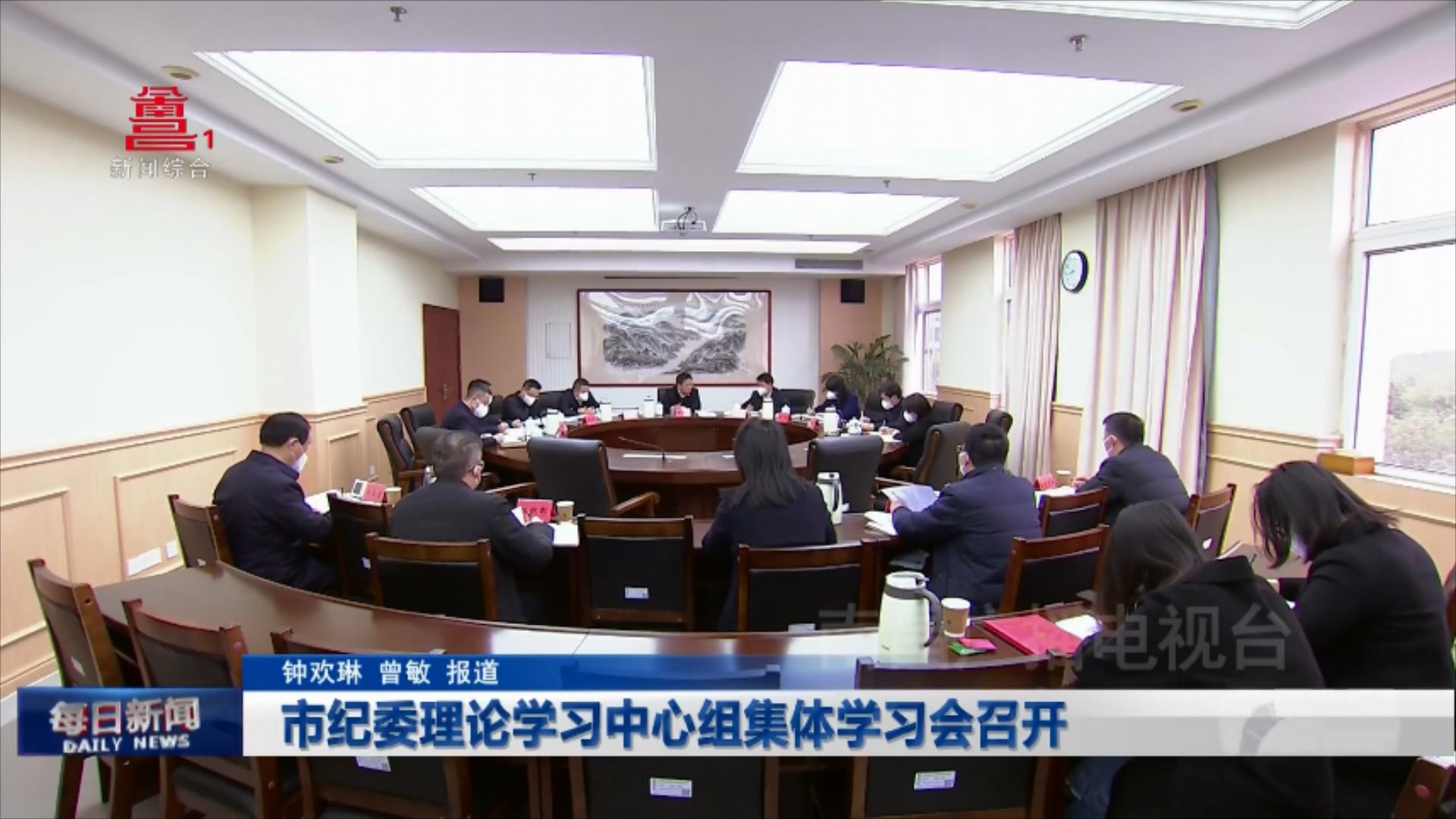 市纪委理论学习中心组集体学习会召开