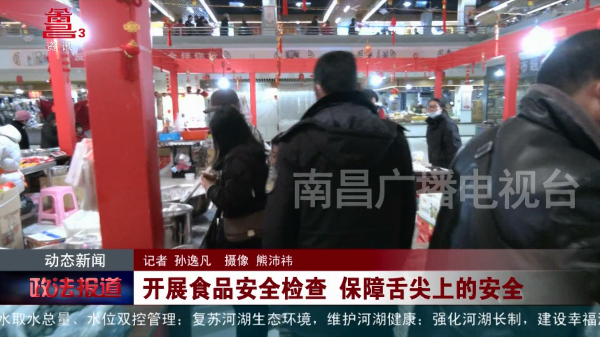 开展食品安全检查 保障舌尖上的安全