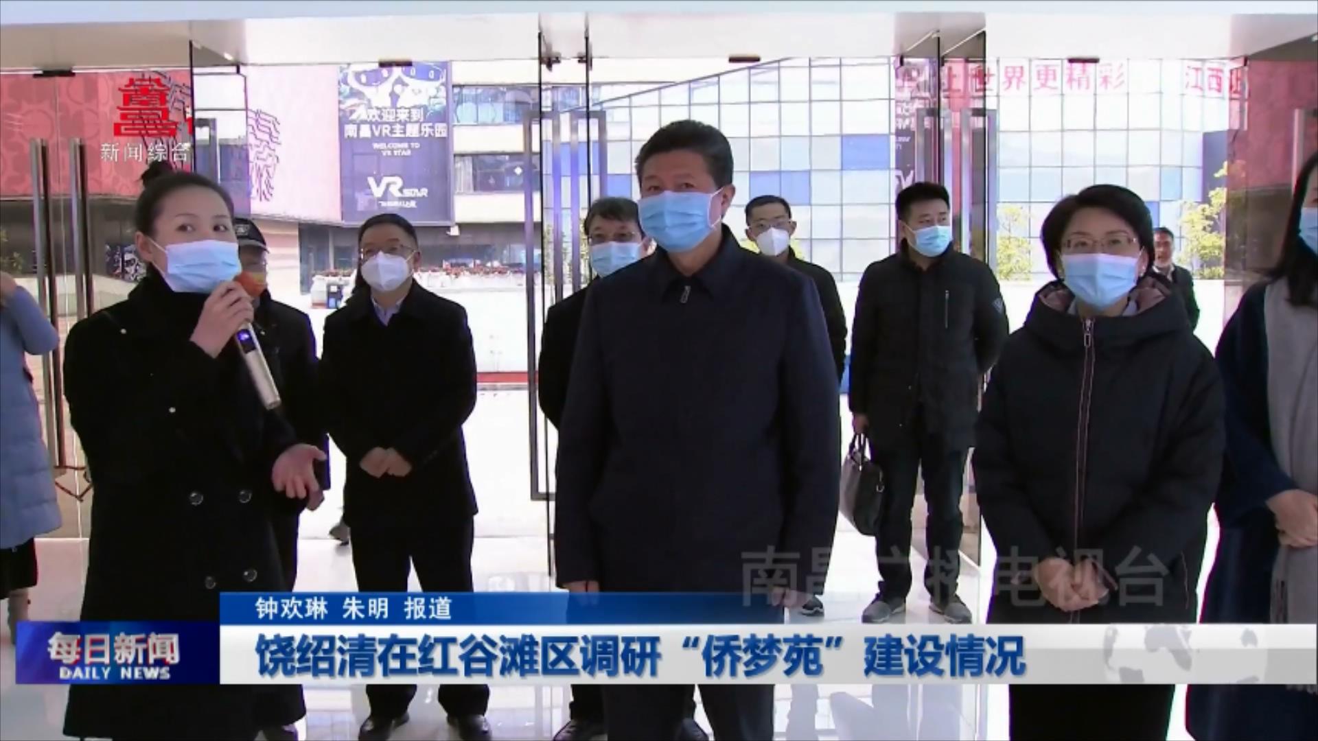 饶绍清在红谷滩区调研“侨梦苑”建设情况