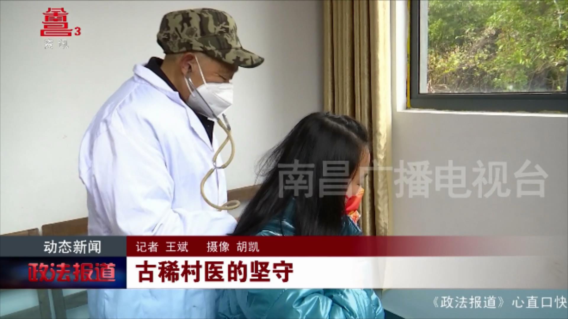 古稀村医的坚守