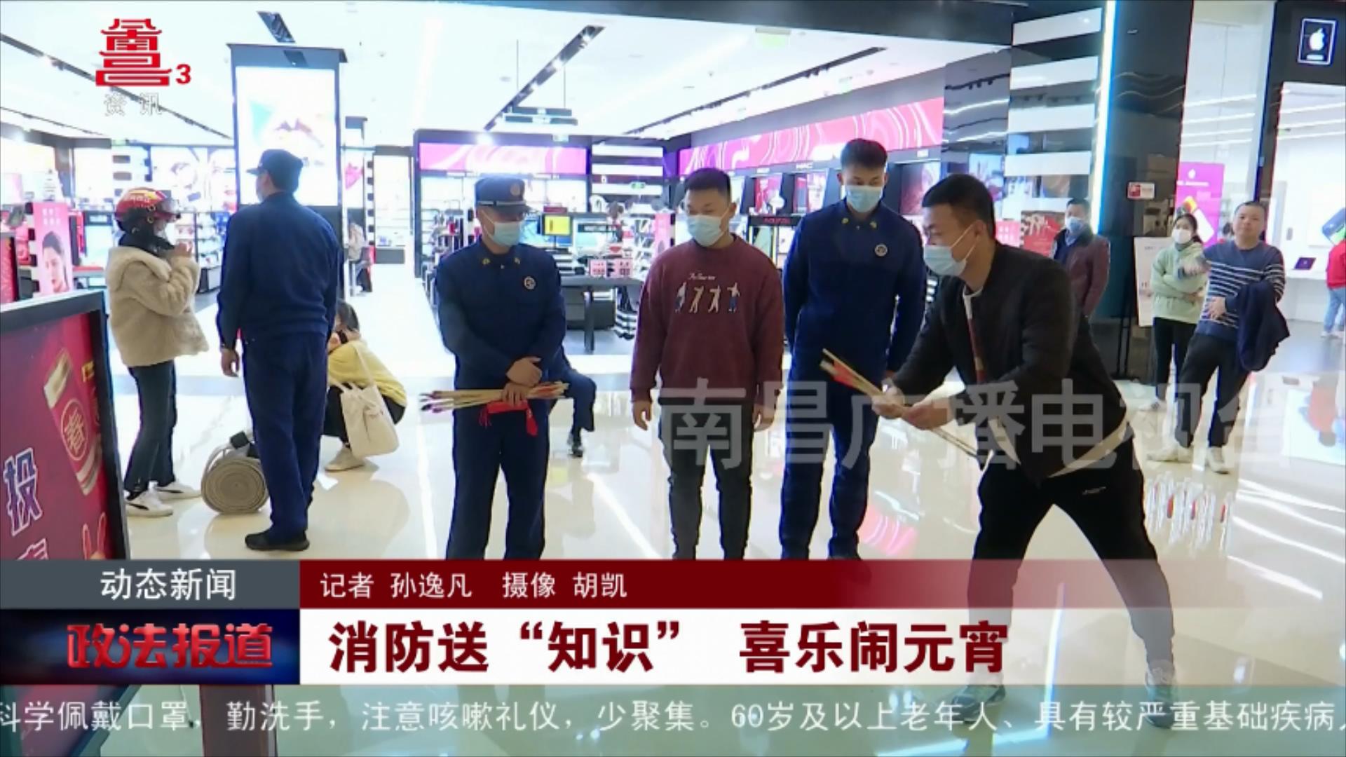 消防送“知识” 喜乐闹元宵