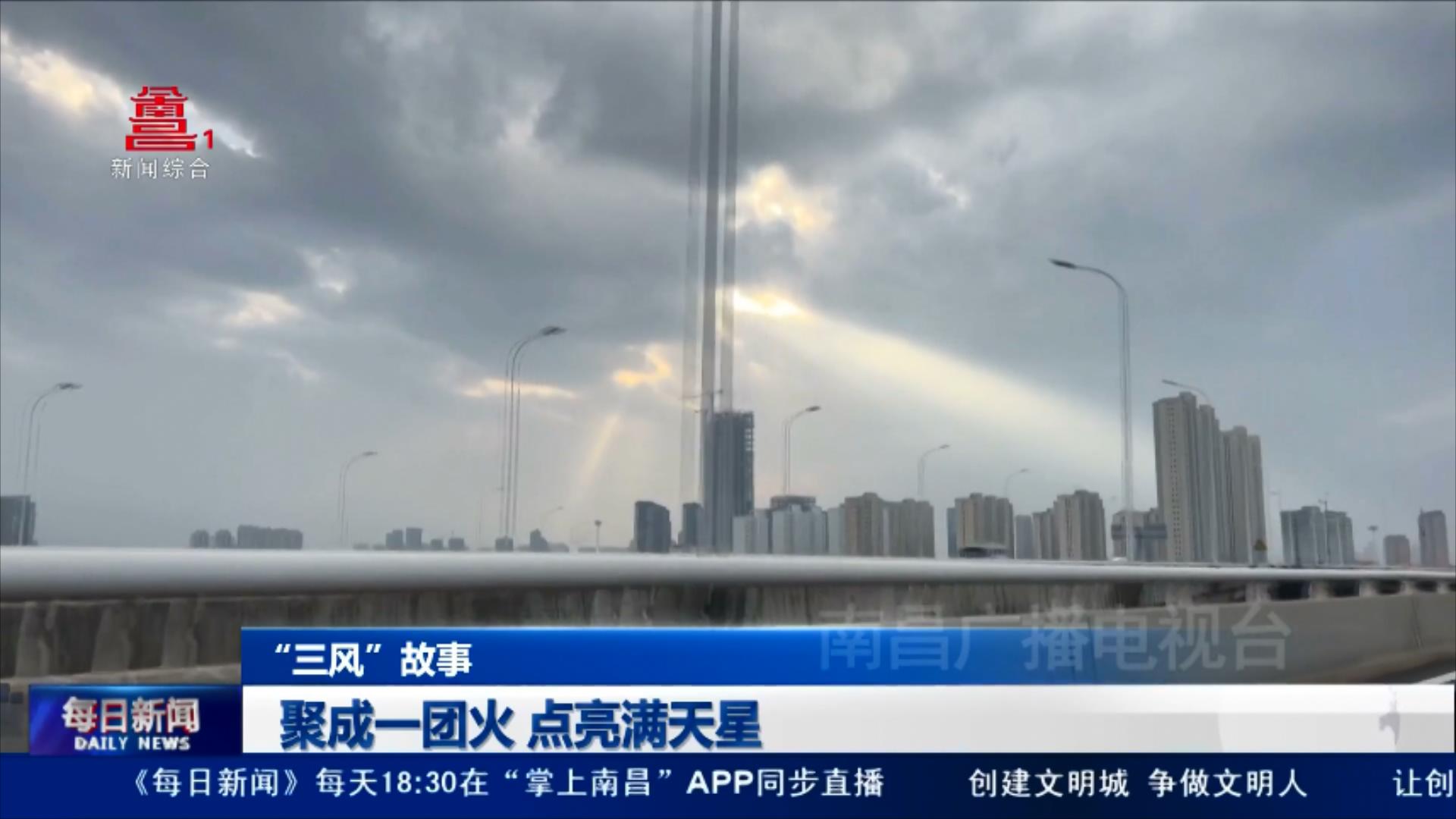 聚成一团火 点亮满天星