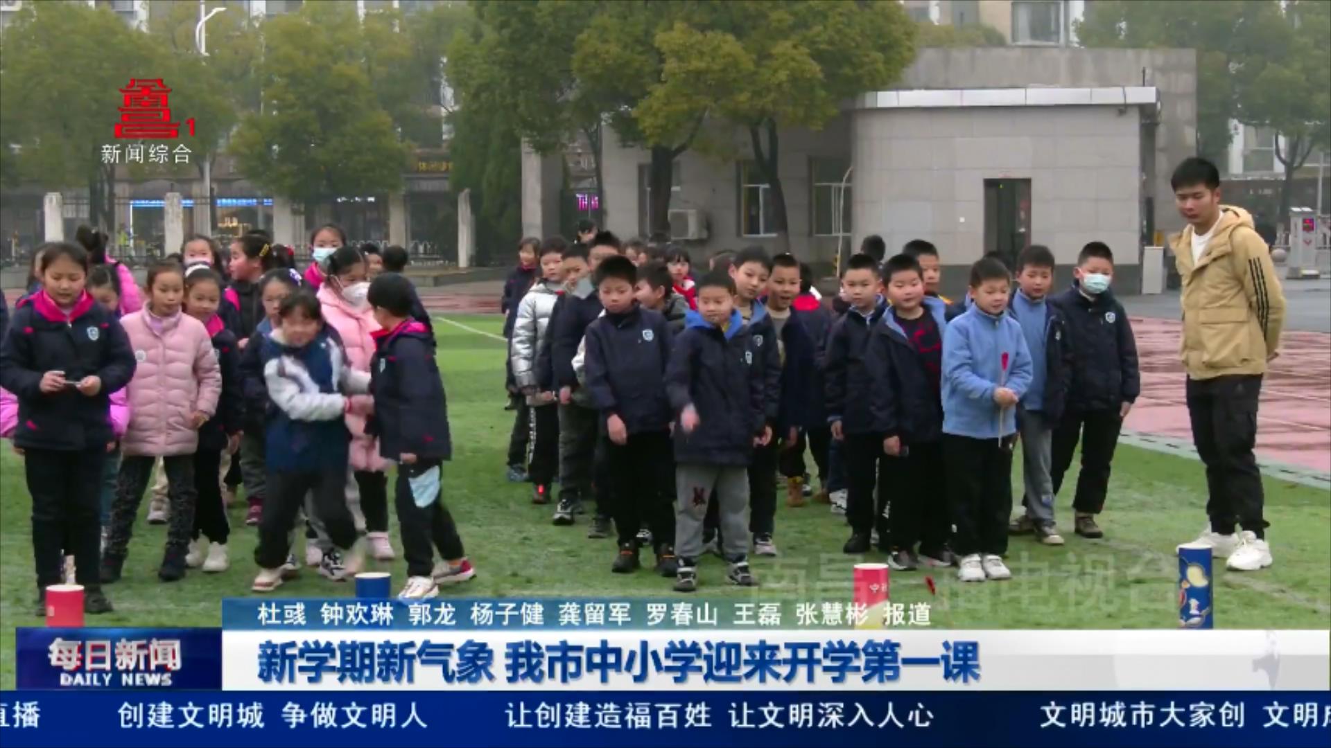 新学期新气象 我市中小学迎来开学第一课