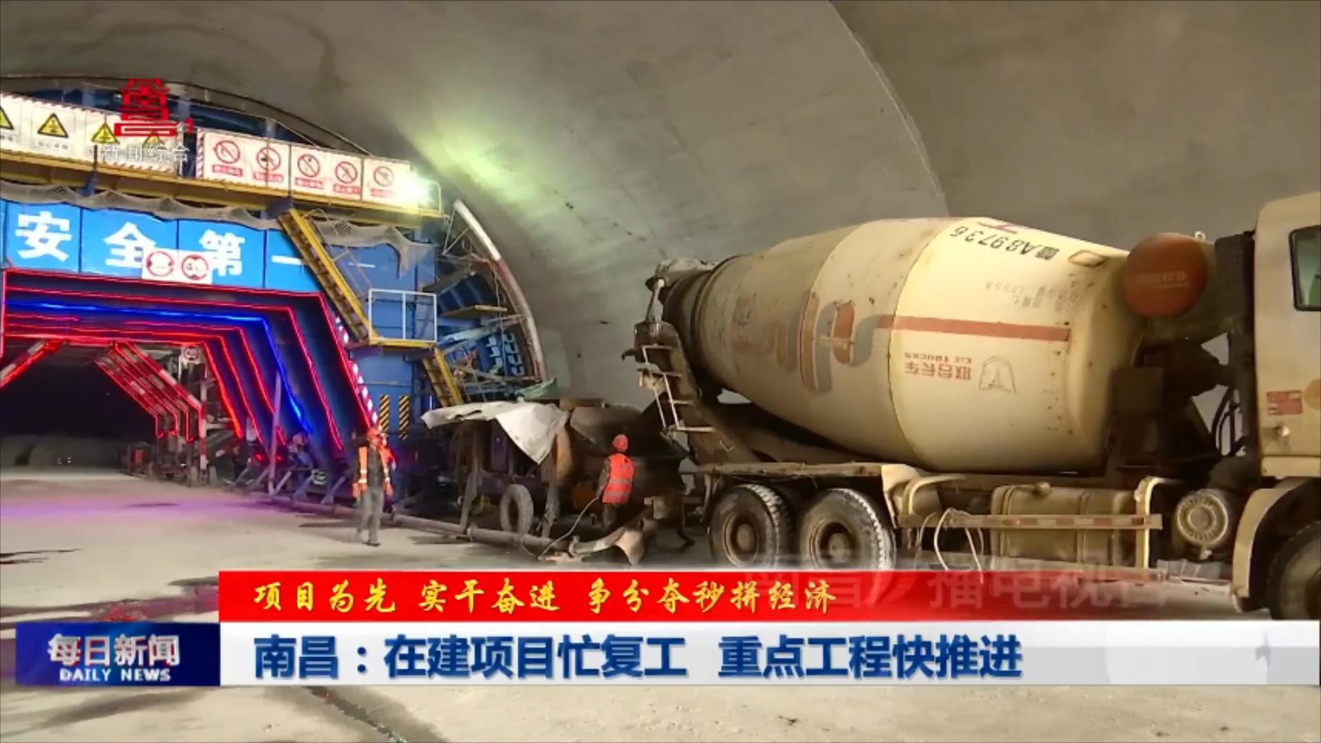 南昌：在建项目忙复工  重点工程快推进