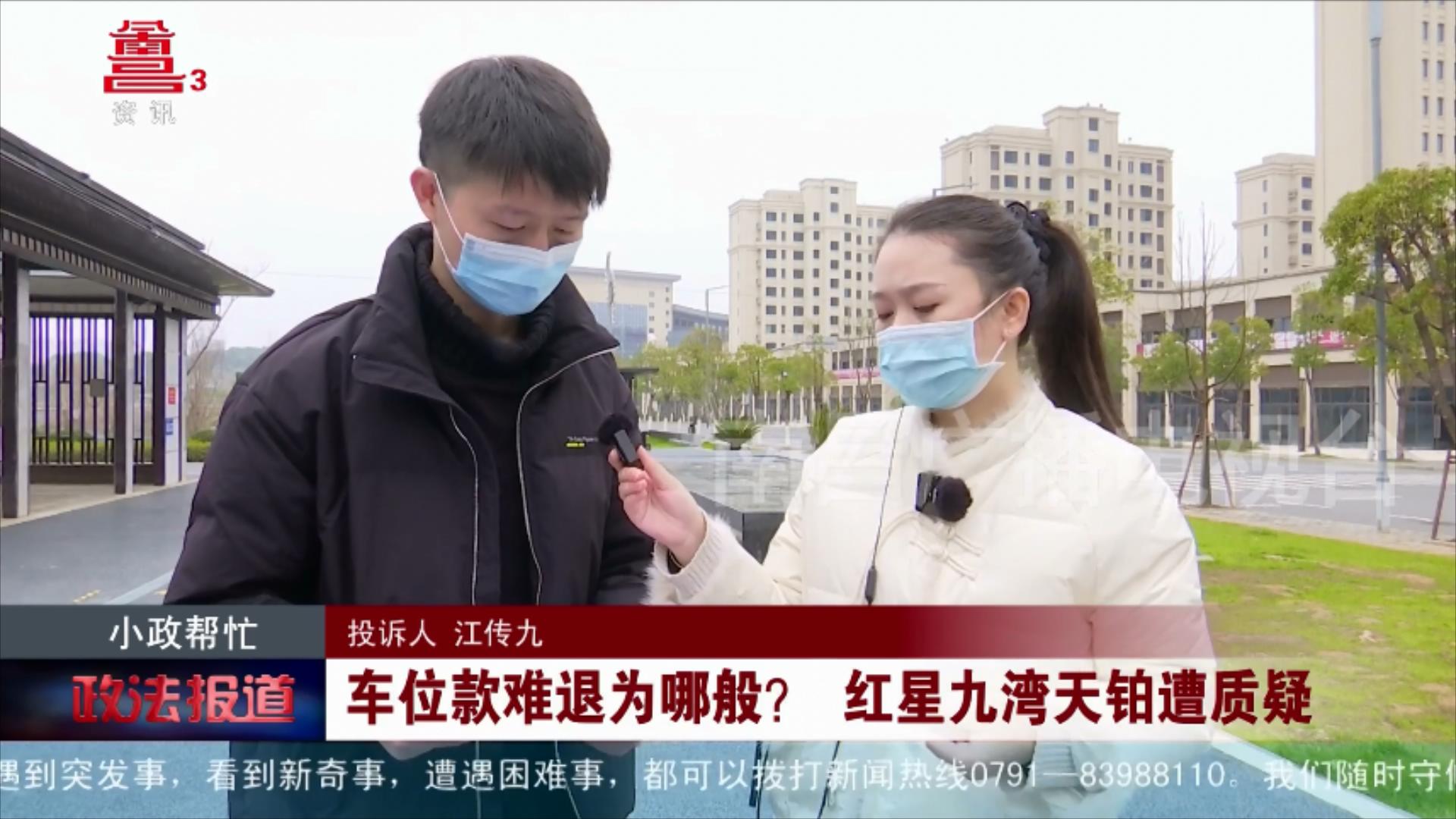 车位款难退为哪般？ 红星九湾天铂遭质疑