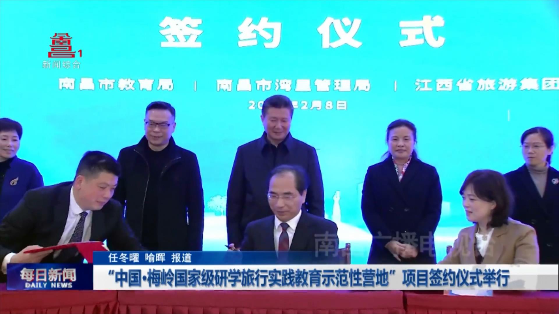 “中国·梅岭国家级研学旅行实践教育示范性营地”项目签约仪式举行