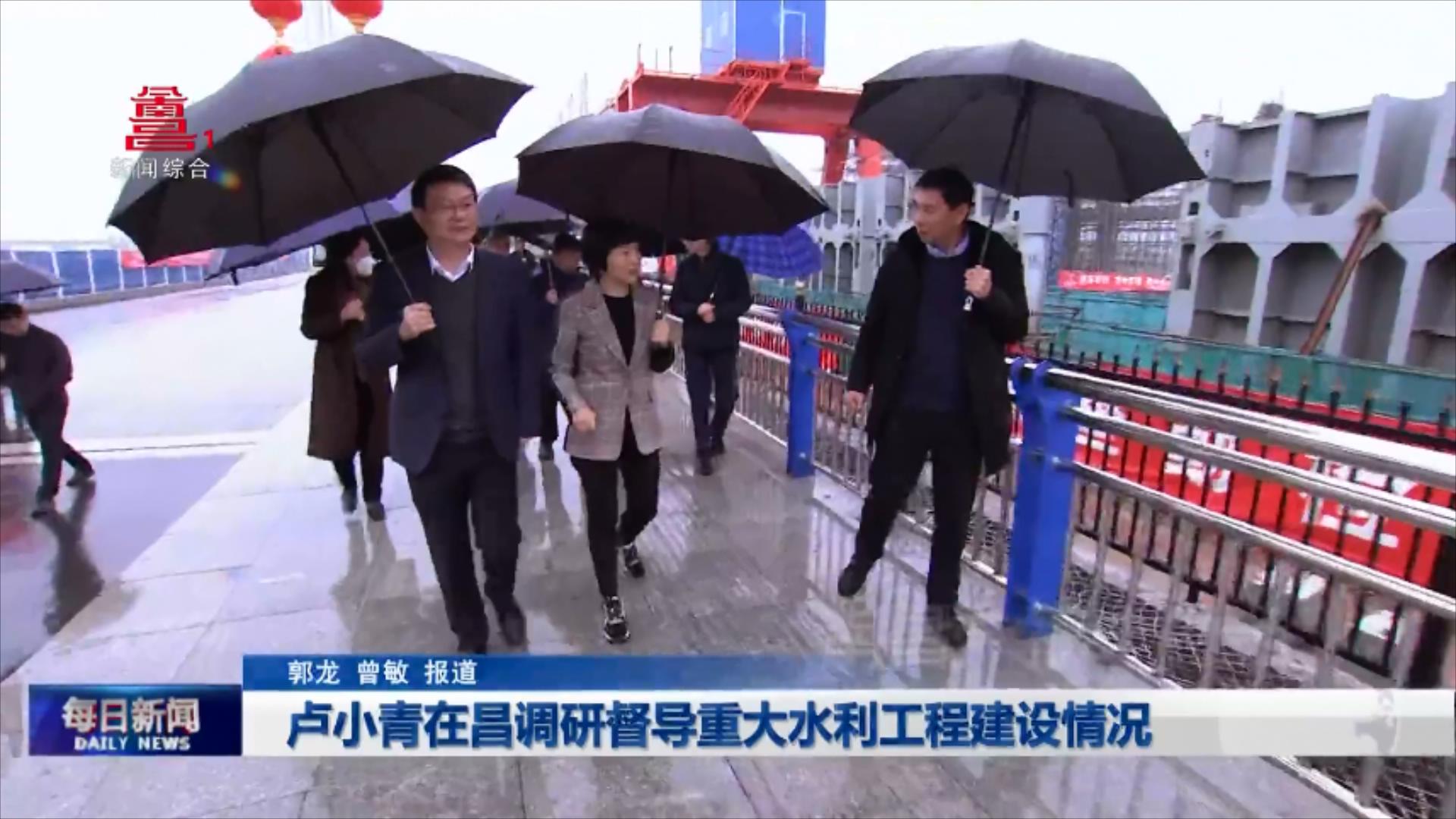 卢小青在昌调研督导重大水利工程建设情况