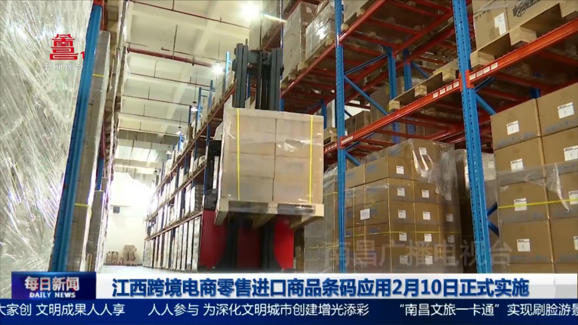江西跨境电商零售进口商品条码应用2月10日正式实施