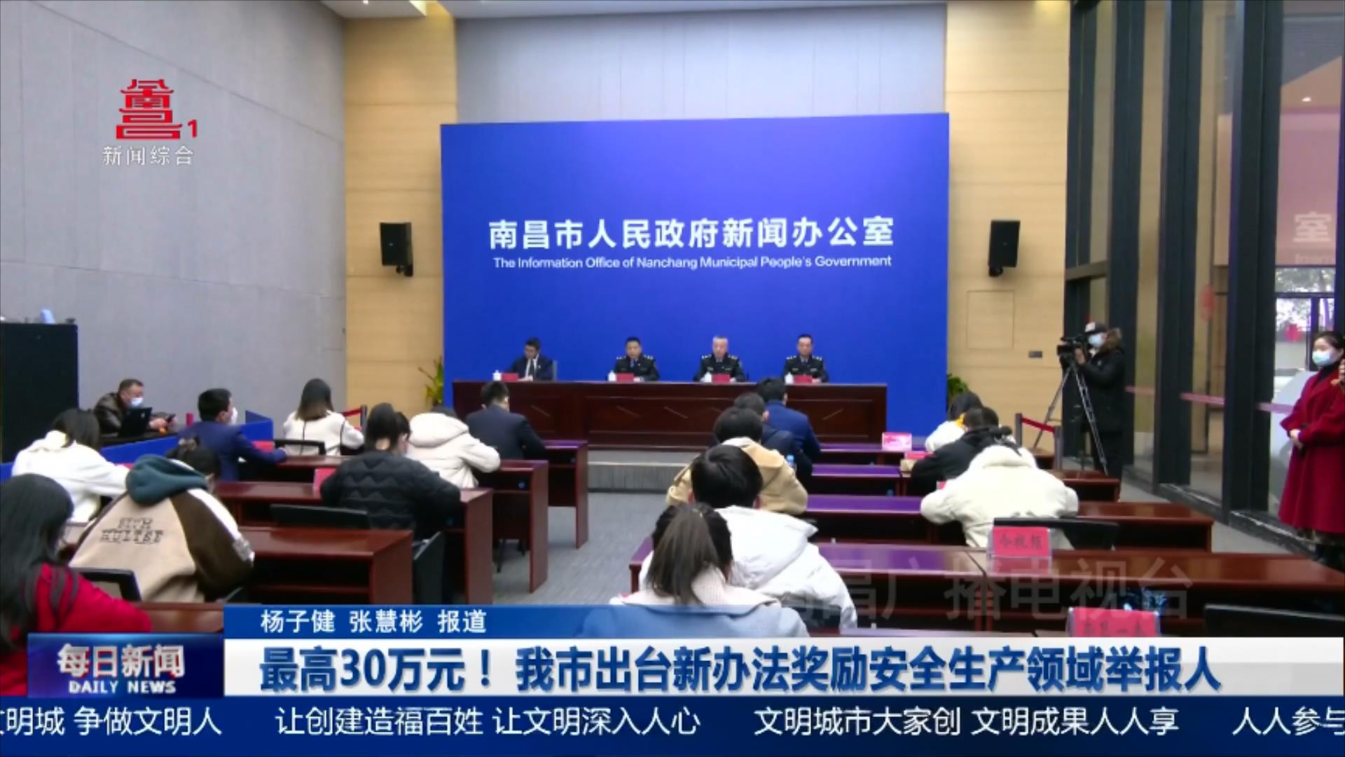 最高30万元！我市出台新办法奖励安全生产领域举报人