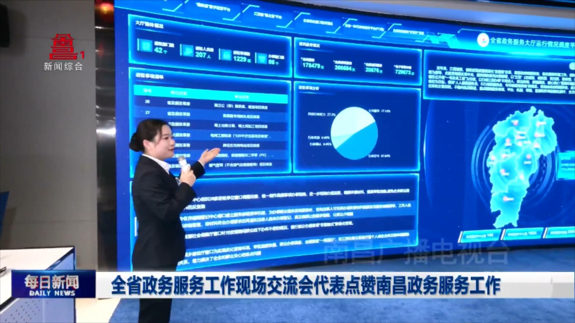 全省政务服务工作现场交流会代表点赞南昌政务服务工作