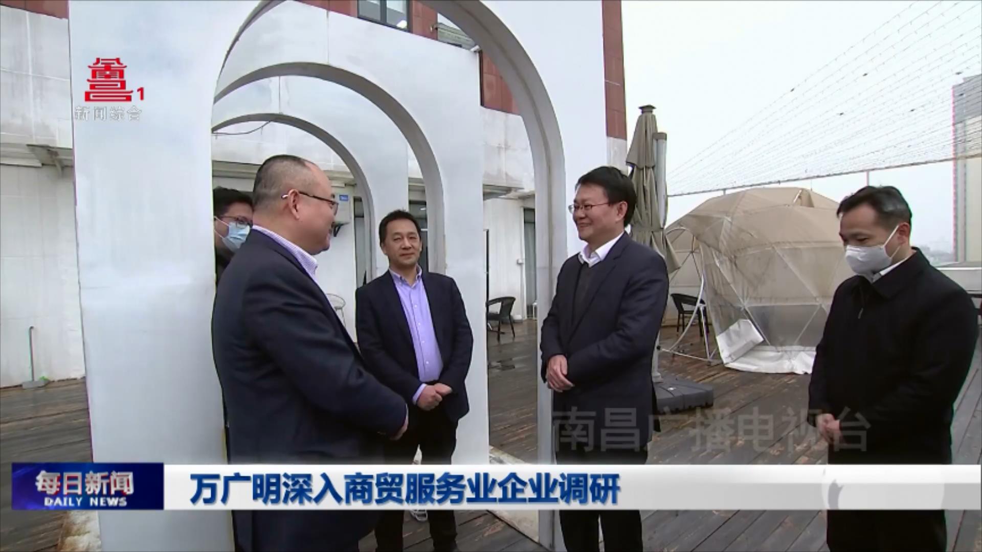 万广明深入商贸服务业企业调研