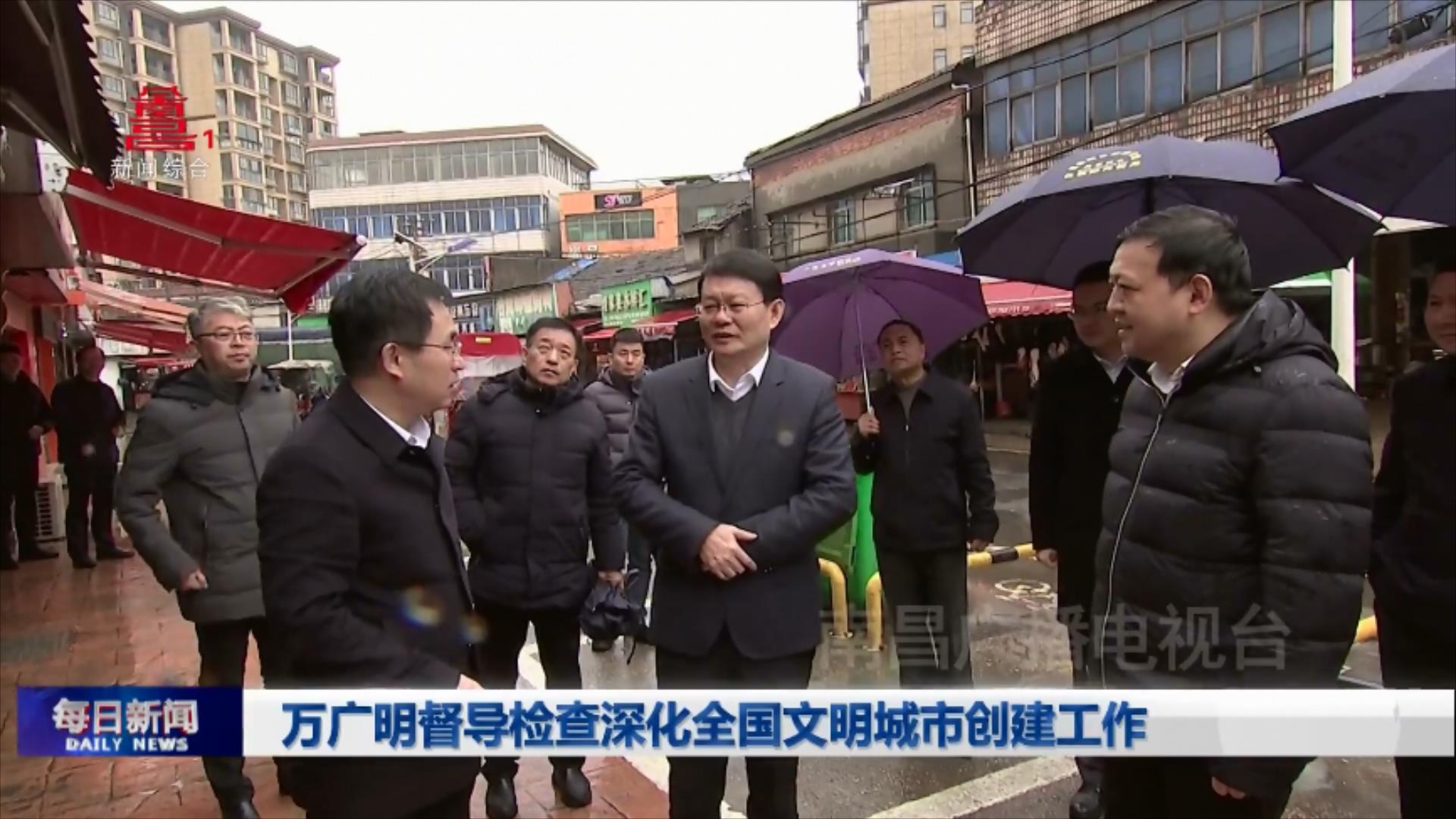 万广明督导检查深化全国文明城市创建工作
