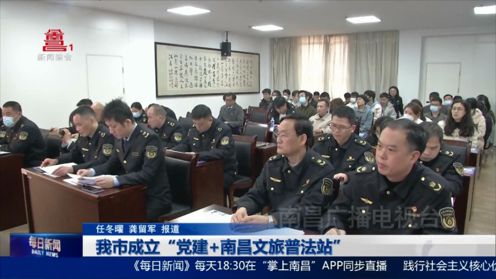 我市成立“党建+南昌文旅普法站”
