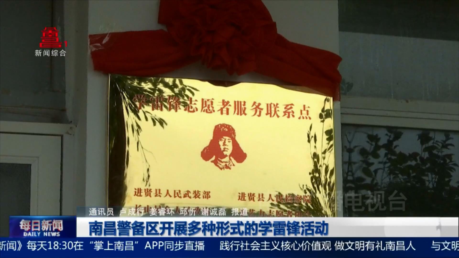 南昌警备区开展多种形式的学雷锋活动