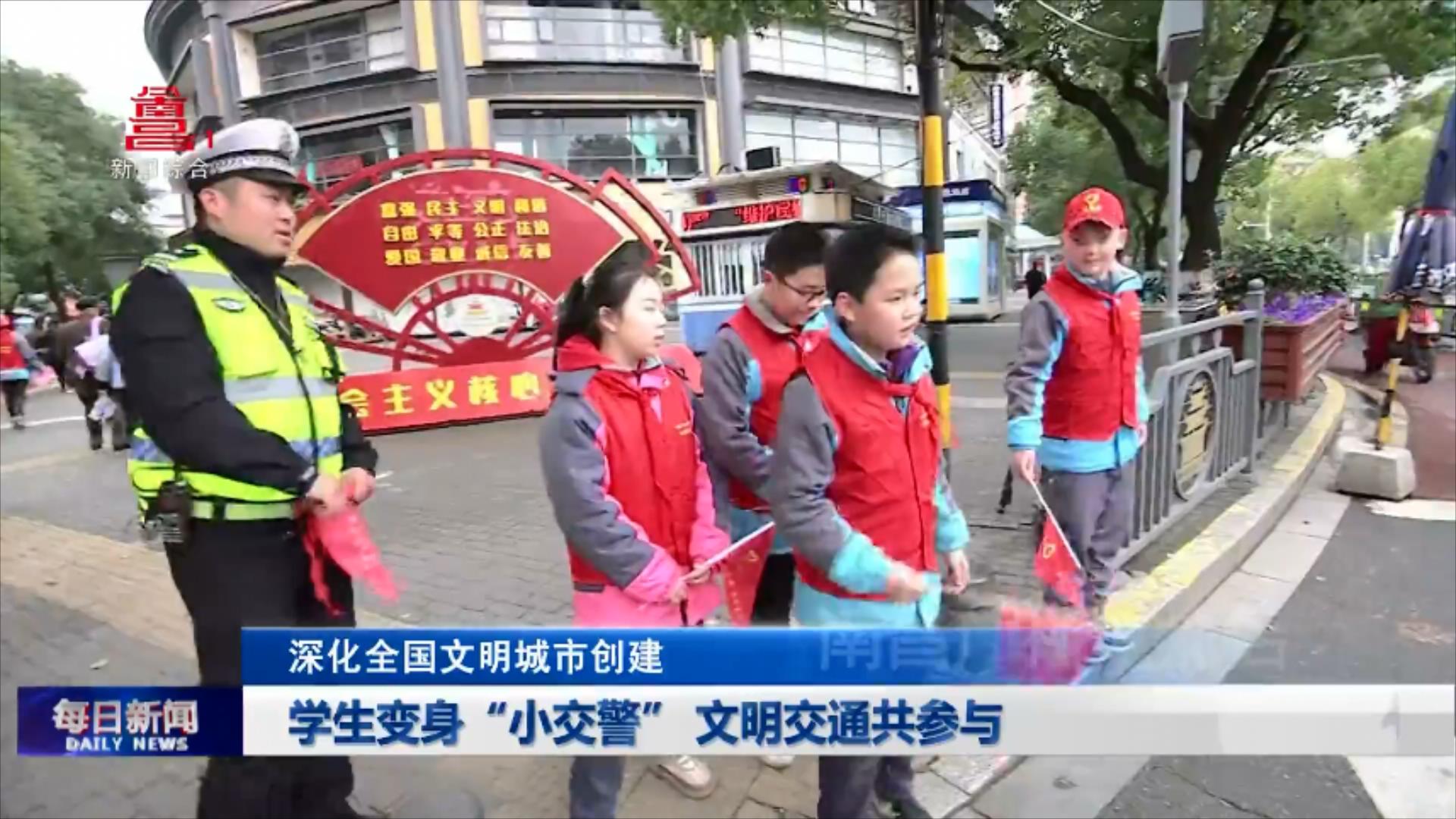 学生变身“小交警” 文明交通共参与