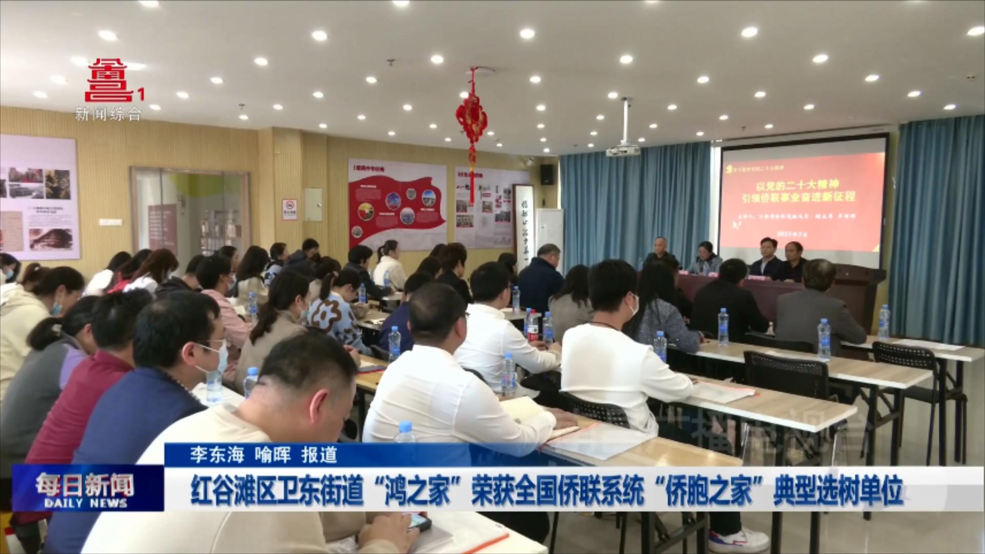 红谷滩区卫东街道“鸿之家”荣获全国侨联系统“侨胞之家”典型选树单位