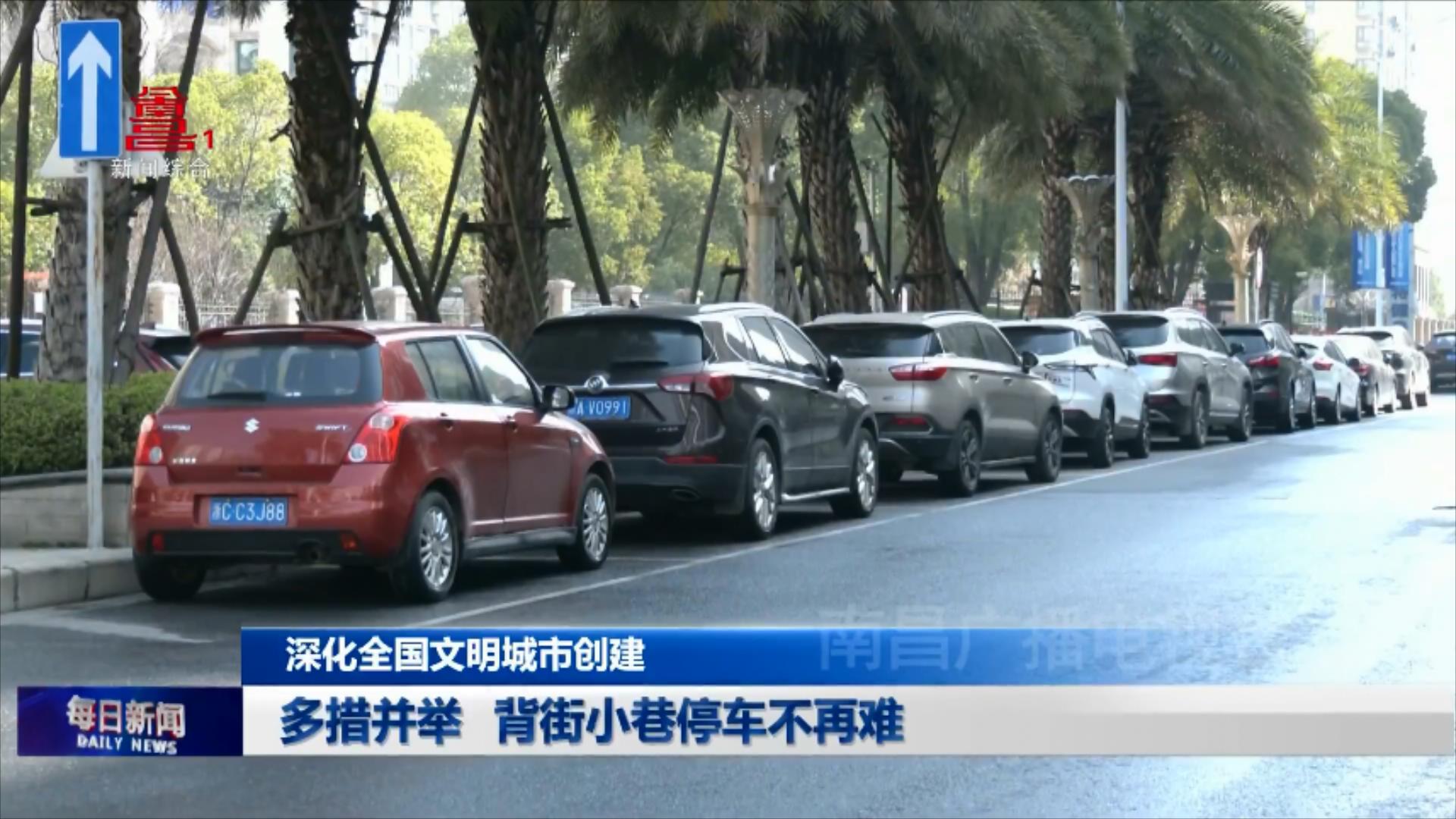 多措并举 背街小巷停车不再难