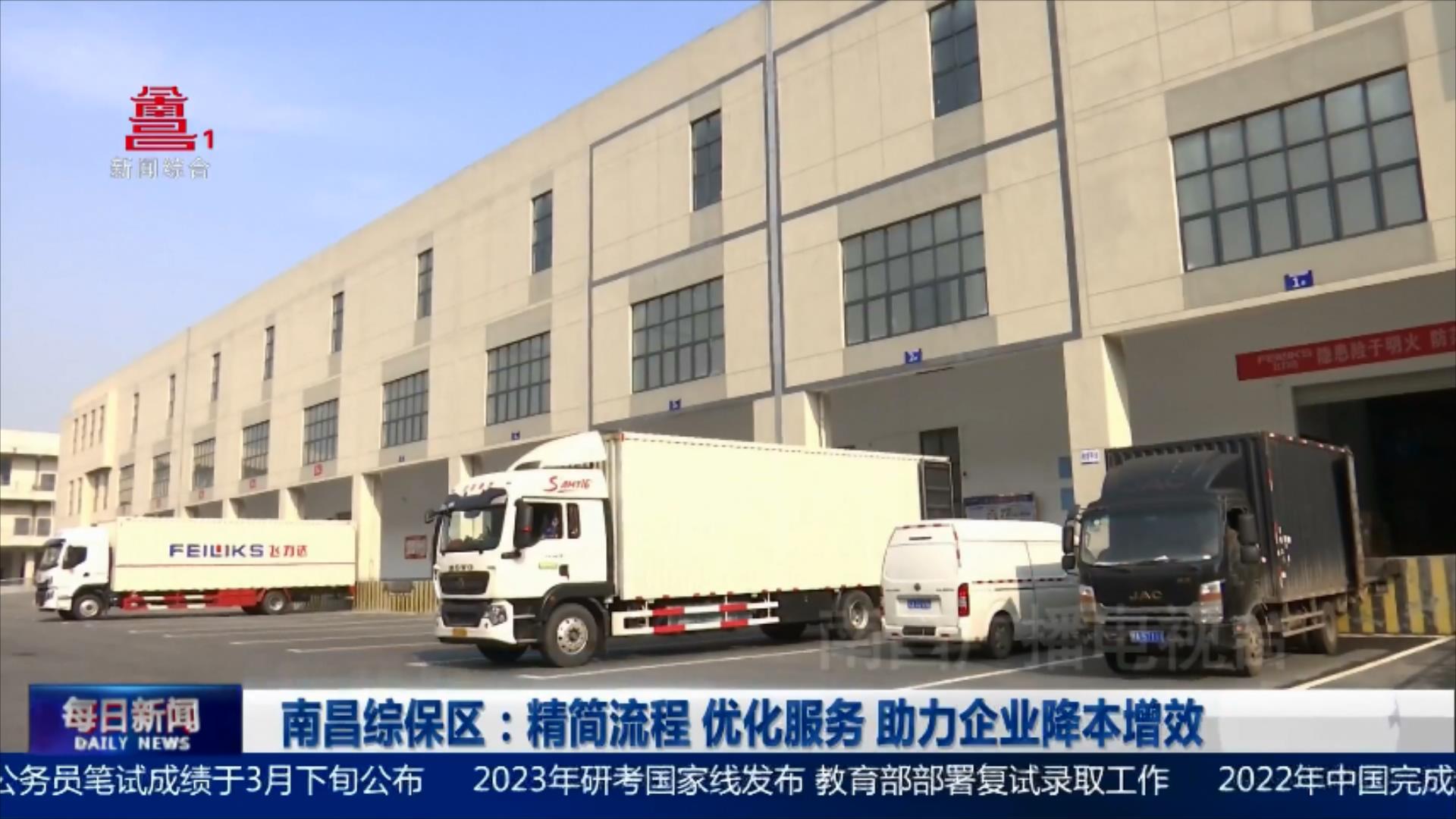 南昌综保区：精简流程 优化服务 助力企业降本增效